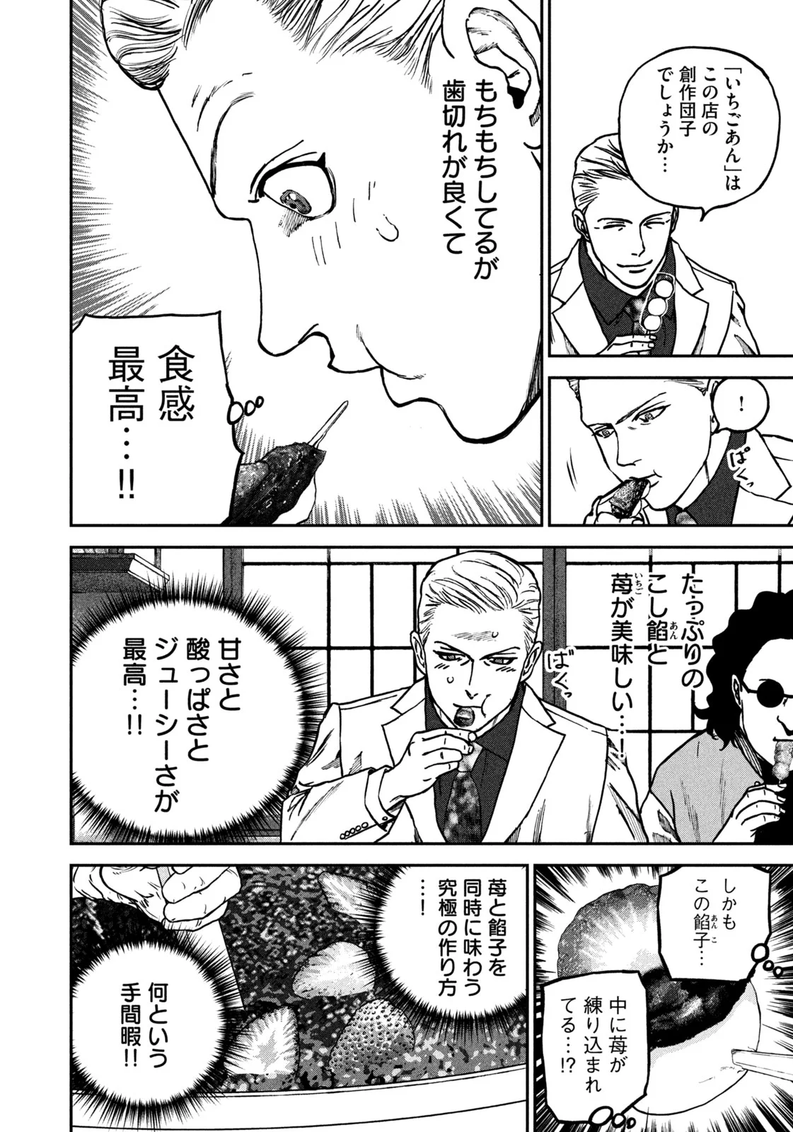 MACHI-BURA JOKER ~DISCOVER THE NEXT GOTHAM~ Chapter 1 - Page 30