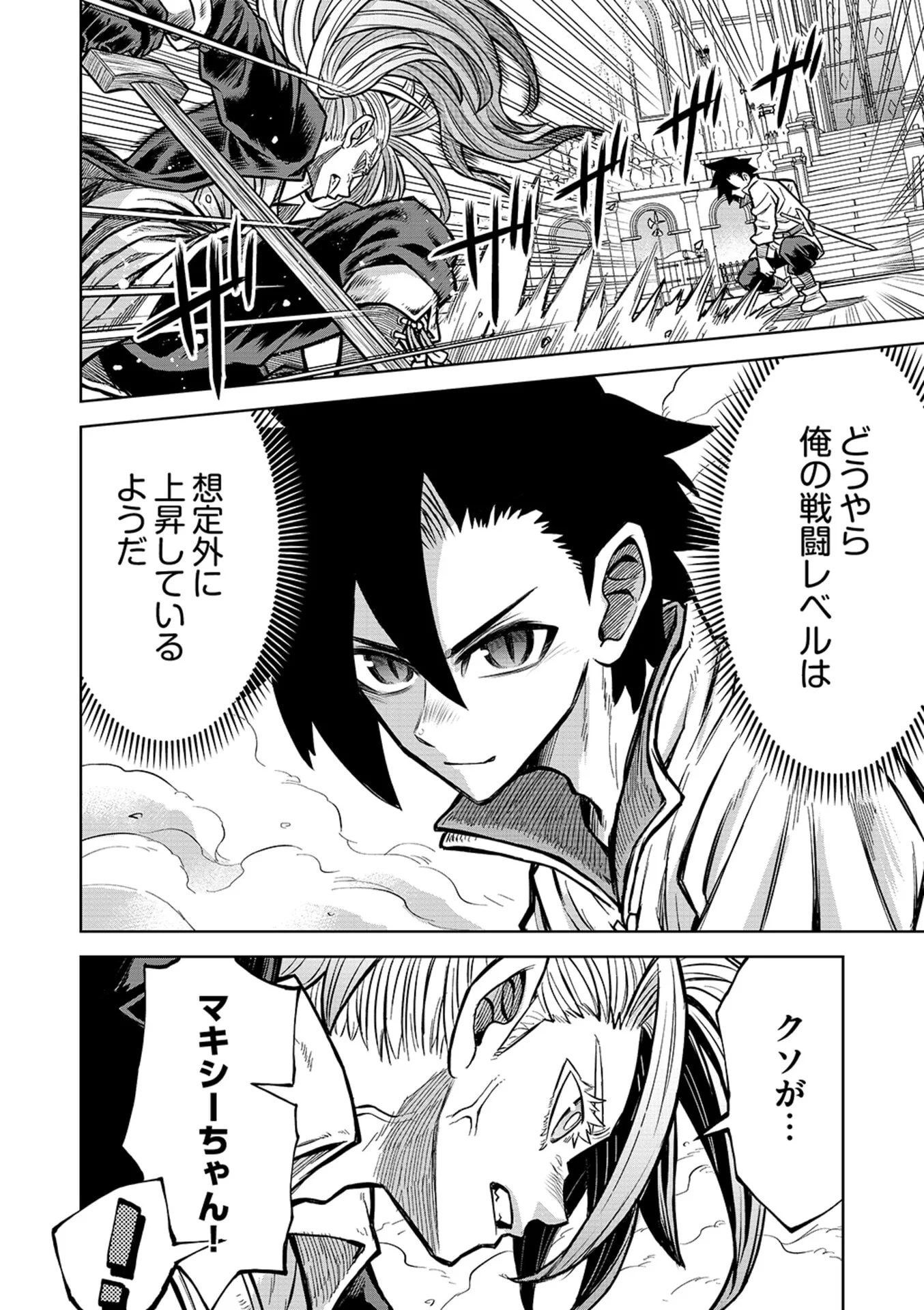 ISEKAI MAOU NO DOREITAN: TENSEI SHITARA DOREI DATTA NODE, SHIKATANASHI NI SHUNJI NI NARIAGAROU TO OMOIMASU Chap 22 - Pic 6