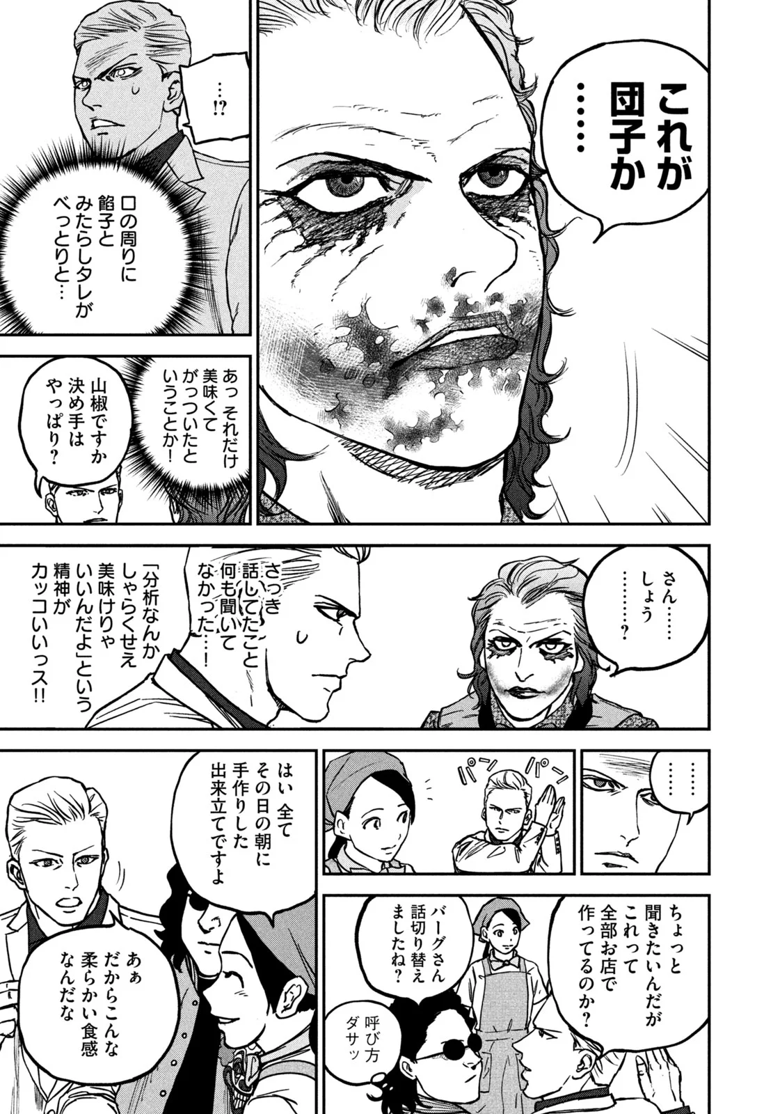 MACHI-BURA JOKER ~DISCOVER THE NEXT GOTHAM~ Chapter 1 - Page 33