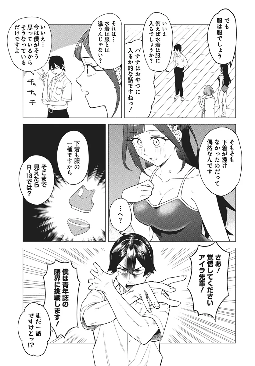 DE-OCHI MITAI NA SETTEI WO FUYO SHITE KURU HENSHUU NO AIRA-SENPAI Chapter 1 page 23 - nihonkuni.com