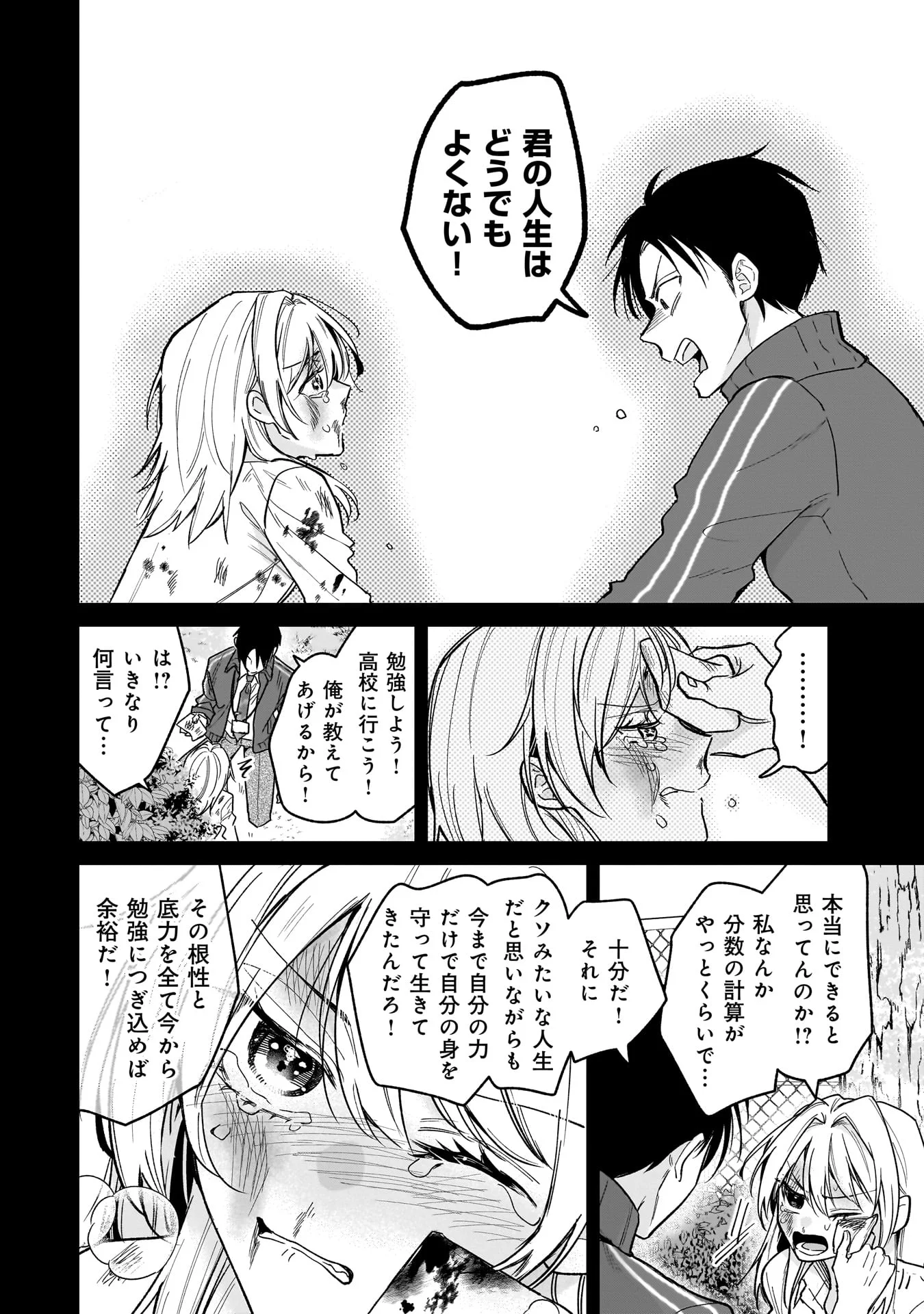 MOTO OSHIEGO NO NINOSE-SAN Chapter 1 - Page 14