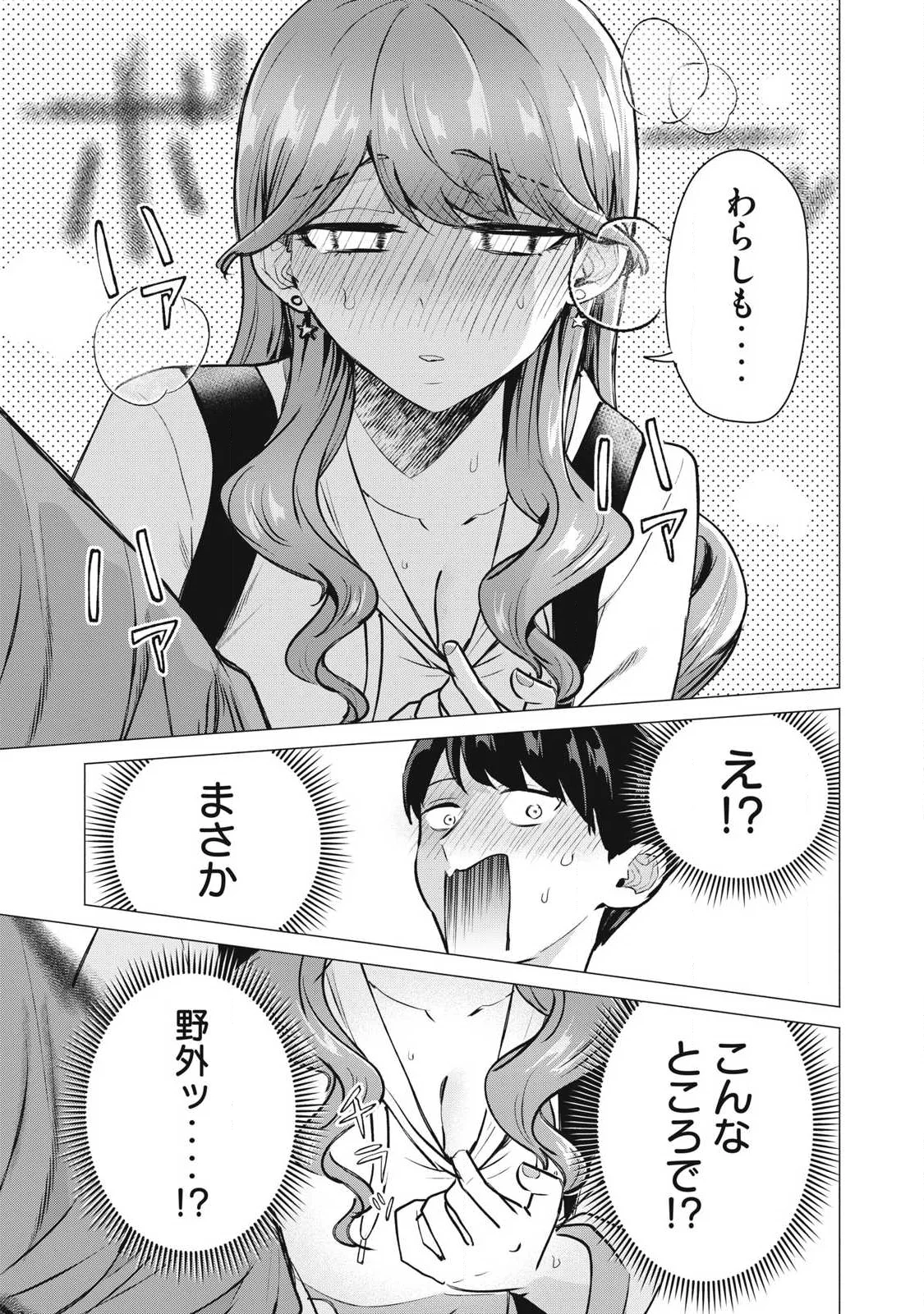 DELIVERY HEALTH YONDARA MOTO DOUKYUUSEI GA KITA Chap 6 - Pic 23