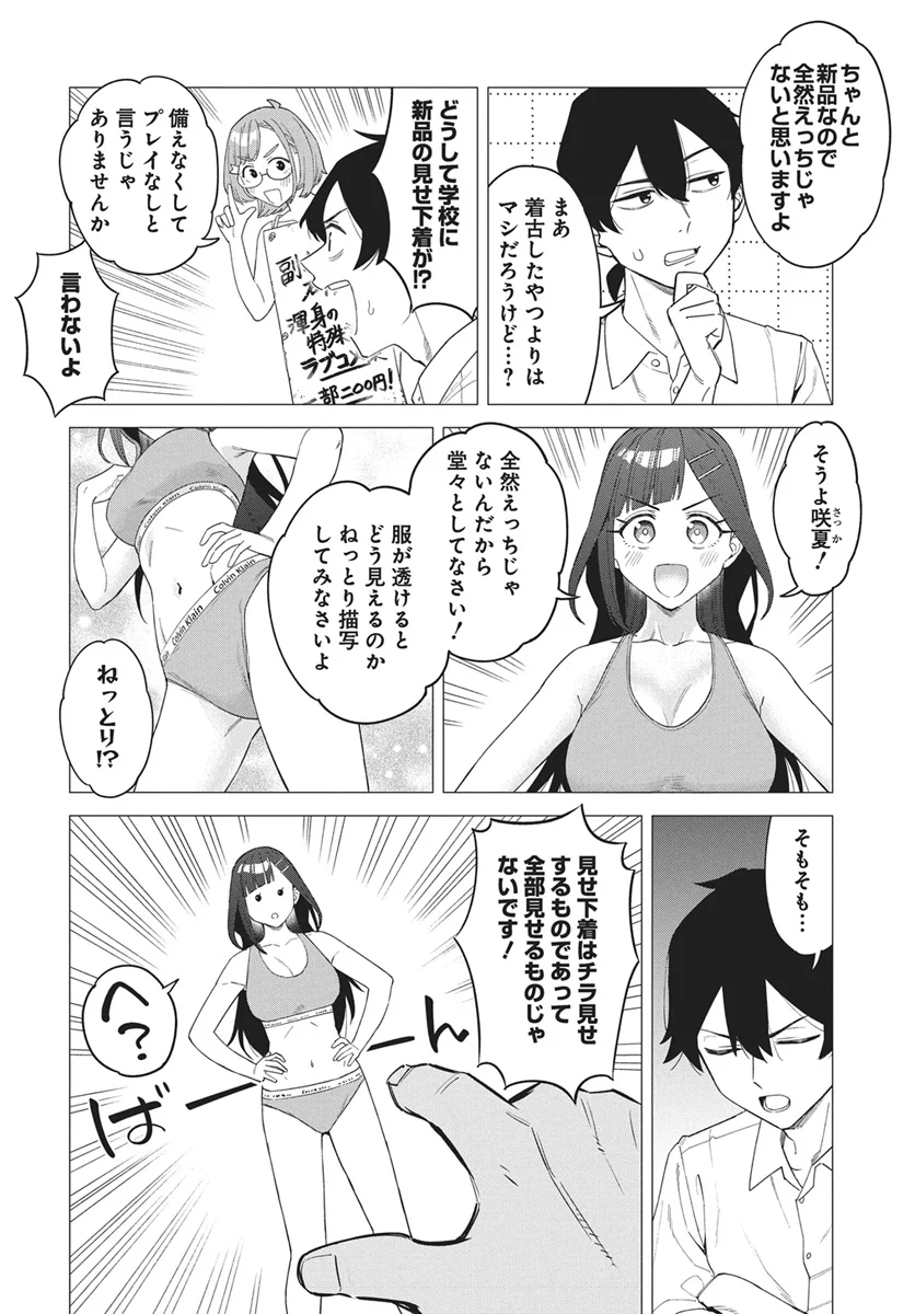 DE-OCHI MITAI NA SETTEI WO FUYO SHITE KURU HENSHUU NO AIRA-SENPAI Chapter 1 page 16 - nihonkuni.com