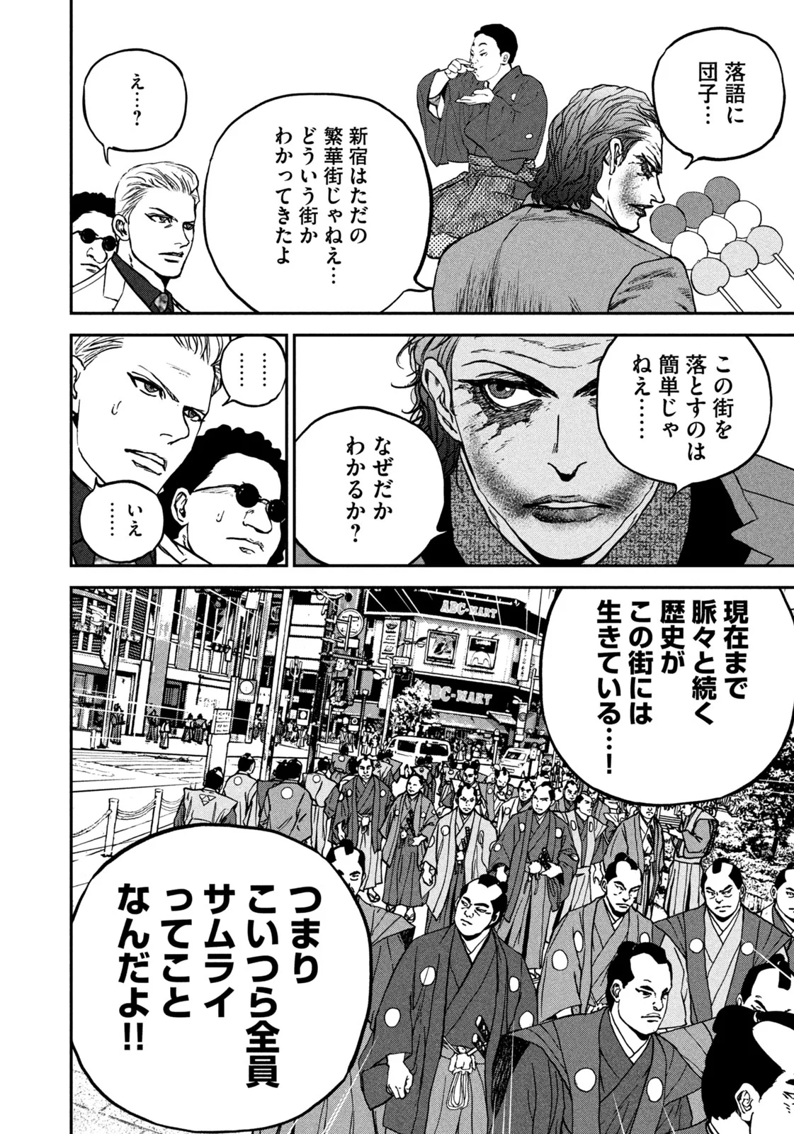 MACHI-BURA JOKER ~DISCOVER THE NEXT GOTHAM~ Chapter 1 - Page 36