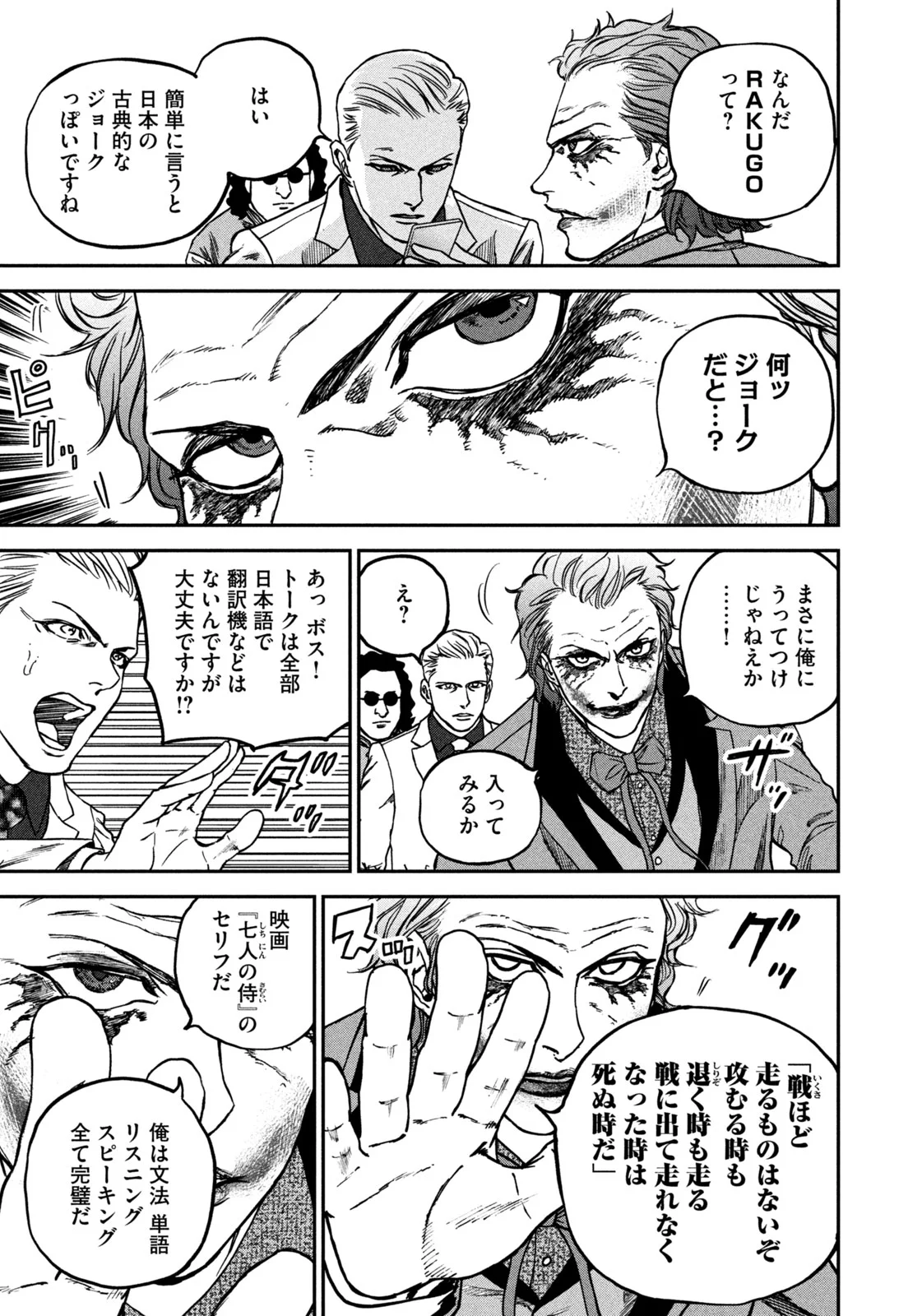 MACHI-BURA JOKER ~DISCOVER THE NEXT GOTHAM~ Chapter 1 - Page 19