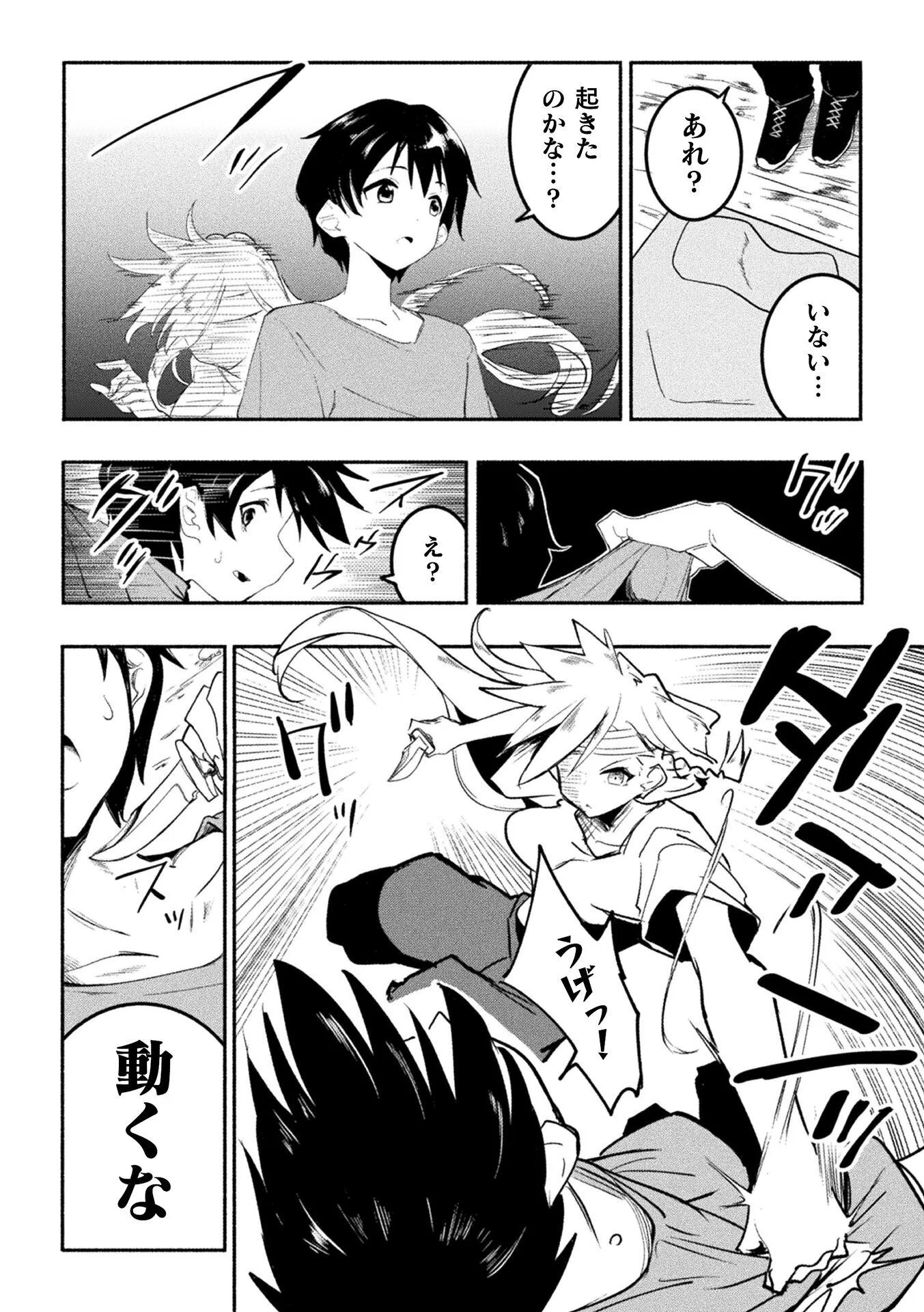 GYAKUTEN SEKAI NI NAGASARETE: OTOKO GA KISHOU NA ISEKAI DE IKINUKU HAREM LIFE Chapter 1 page 28 - nihonkuni.com