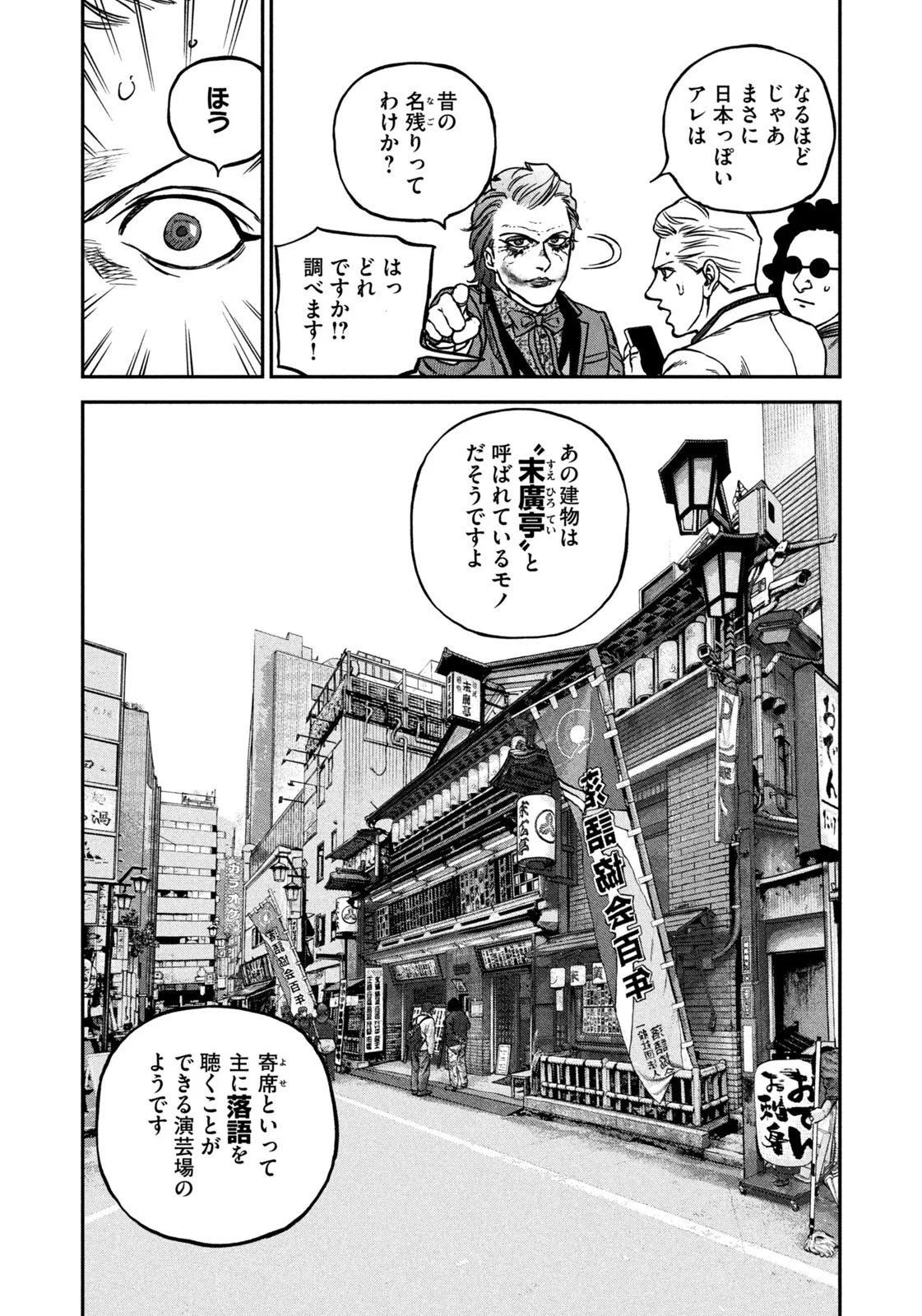 MACHI-BURA JOKER ~DISCOVER THE NEXT GOTHAM~ Chapter 1 - Page 18