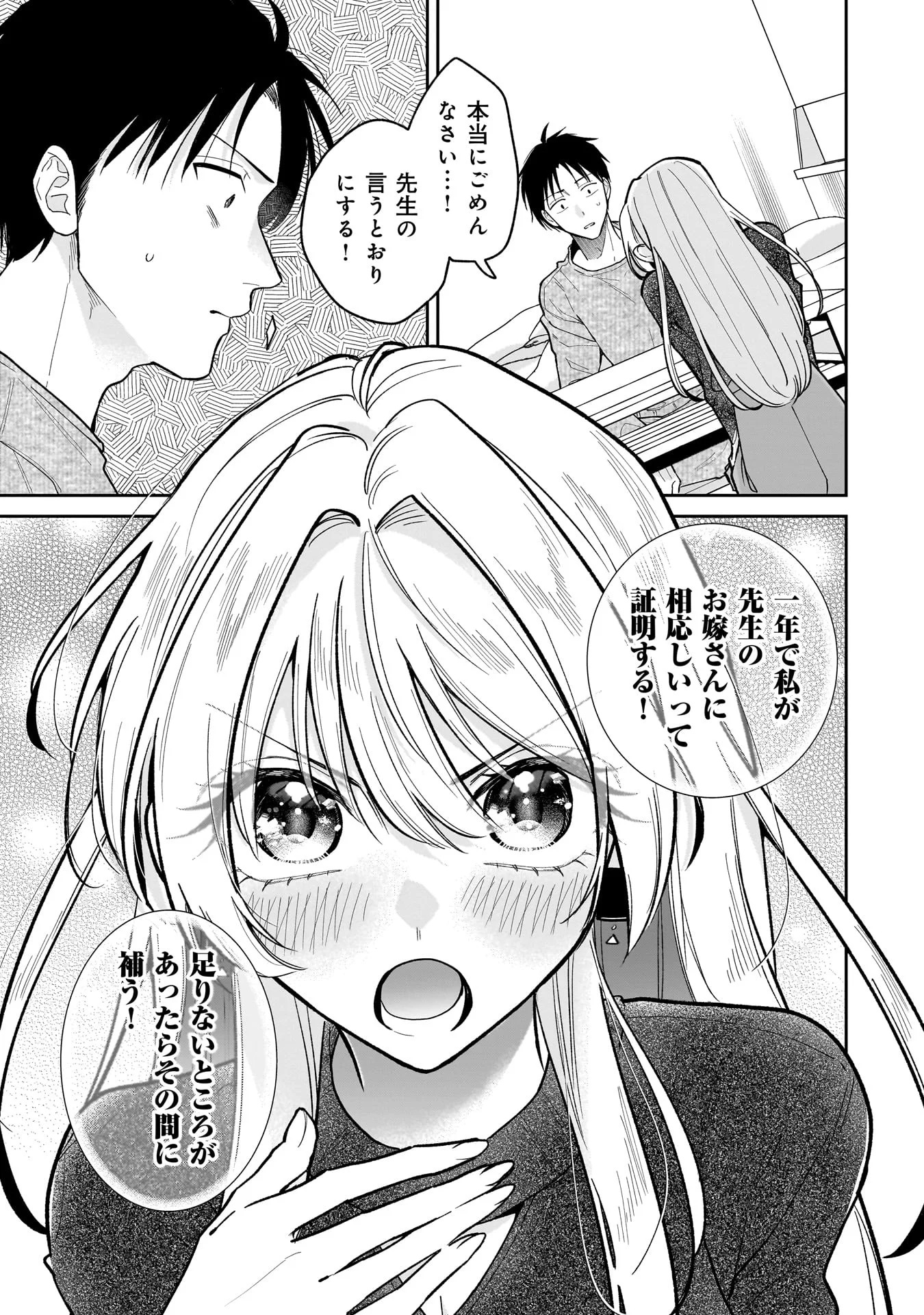 MOTO OSHIEGO NO NINOSE-SAN Chapter 1 - Page 43