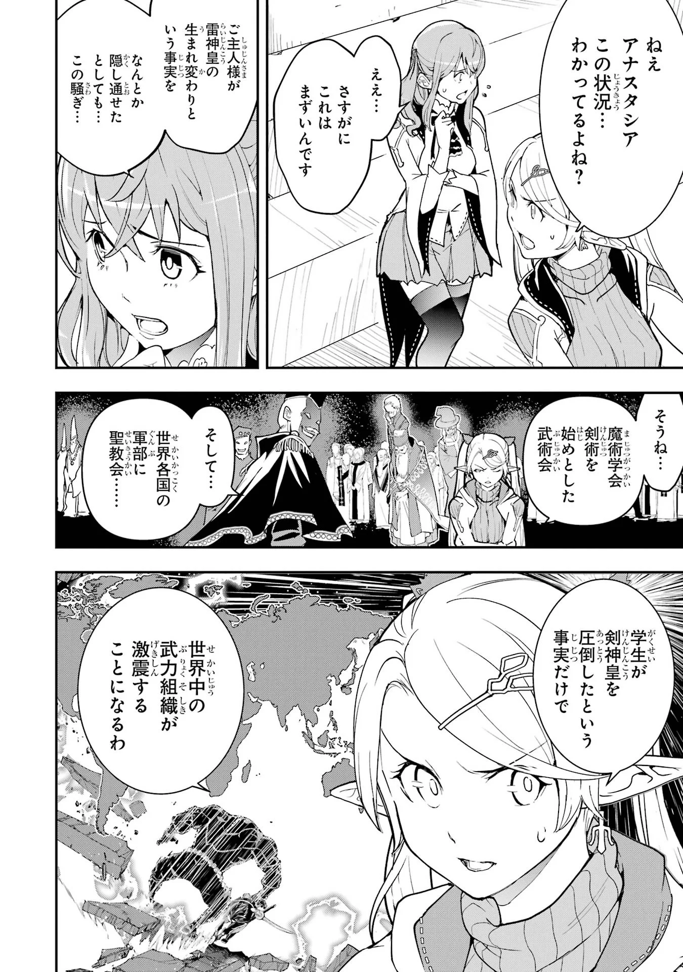 THE UNSUCCESSFUL YET ACADEMICALLY UNPARALLELED SAGE ~A CHEATING S-RANK SORCERER’S POST-REBIRTH ADVENTURER LOG~ Chapter 26 - Page 2