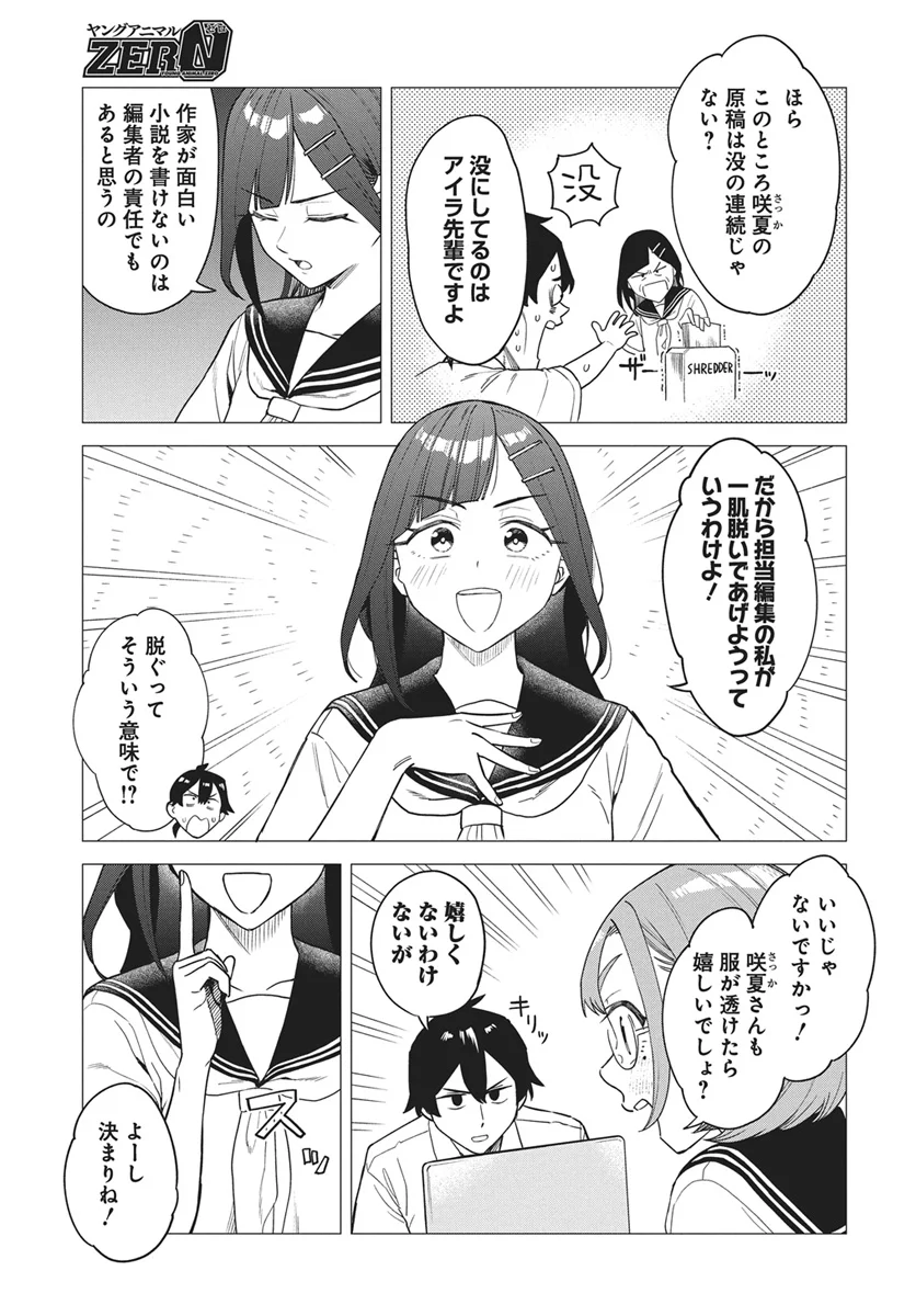 DE-OCHI MITAI NA SETTEI WO FUYO SHITE KURU HENSHUU NO AIRA-SENPAI Chapter 1 page 5 - nihonkuni.com