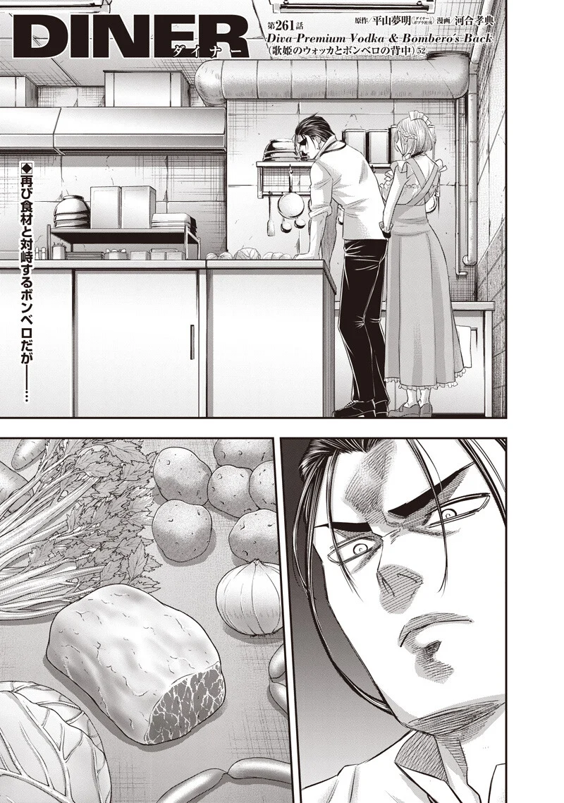 Read DINER - RAW Chapter 261 [High Quality / Full] - Page 1 - nicomanga.net