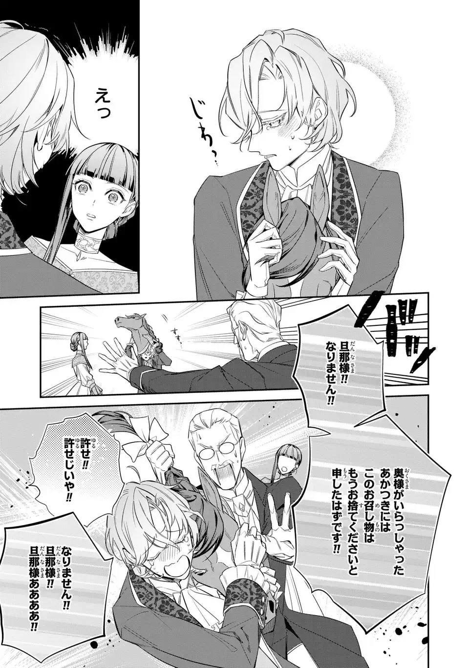KONYAKU HAKI SARETA REIJOU WA HENJIN KOUSHAKU NI TOTSUGASARERU. OUTAISHI GA MUKAE NI KITA KEDO, OTTO GA KAWAYUSUGITE SORE DOKORO JA NAI Chapter 1 - Page 23