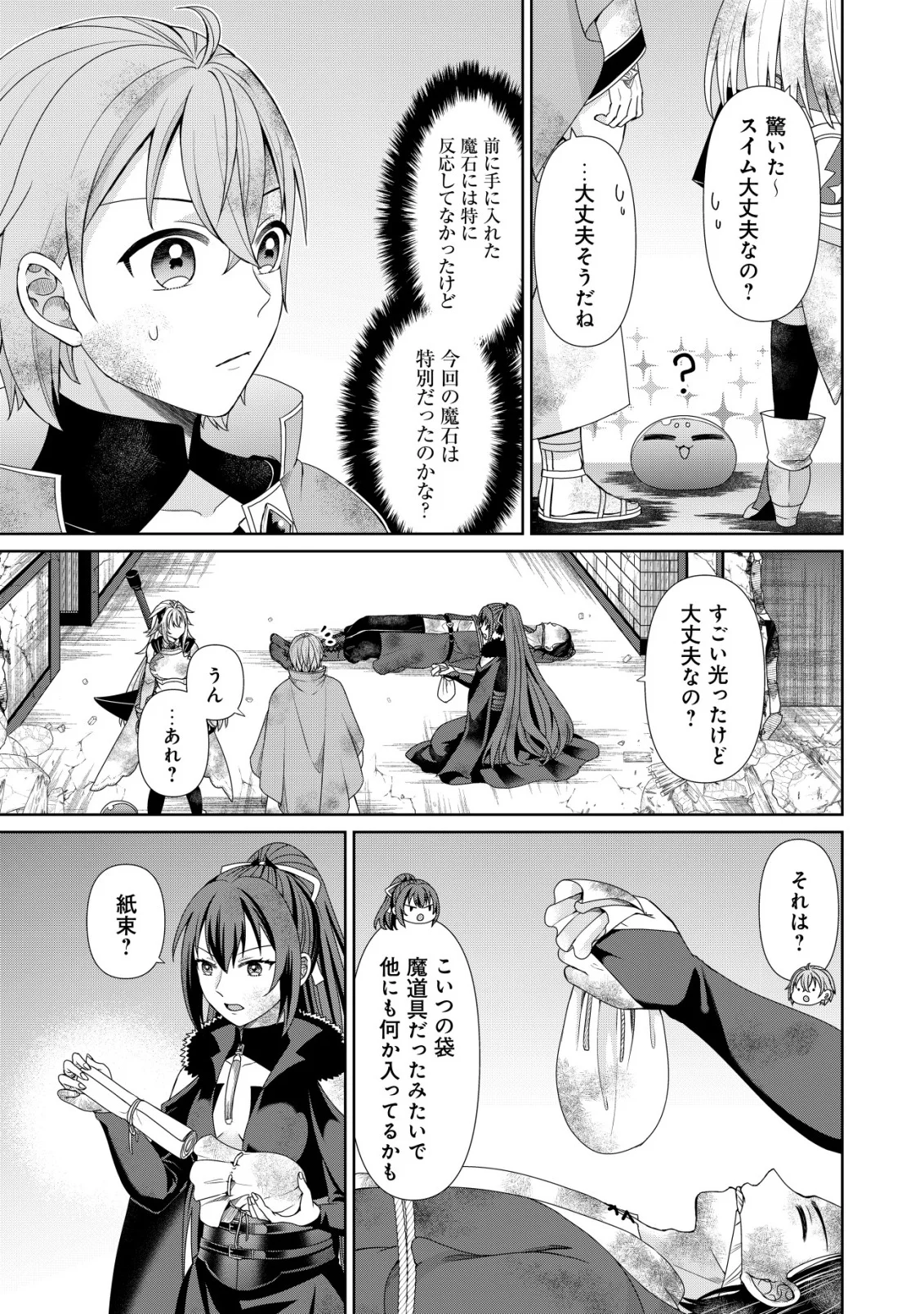 SUIMAHOU NANTE TSUKAENAI TO TSUIHOU SARETA KEDO, MIZU GA BANNOU DA TO KIGATSUKISUI NO KENJA TO YOBARERU MADE NI SEICHOU SHIMASHITA: IMASARA MIZUBUSOKU TO NAKI TSUITE MO KANTAN NI WA YUZUREMASEN Chapter 15 page 9 - nihonkuni.com