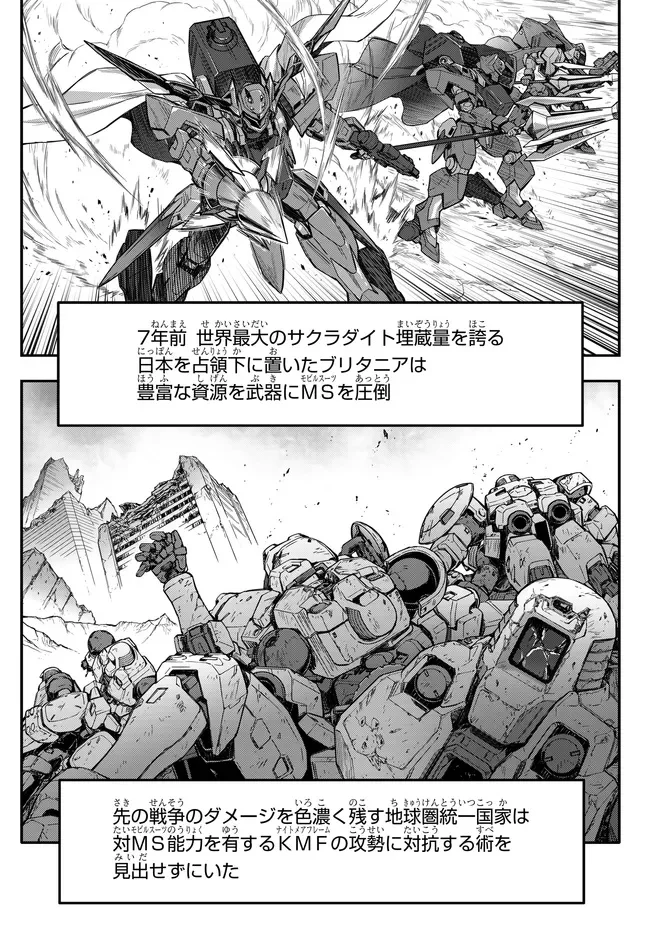MOBILE SUIT GUNDAM WING × CODE GEASS: LELOUCH OF THE REBELLION - MINUET ZERO Chapter 1.1 - Page 12