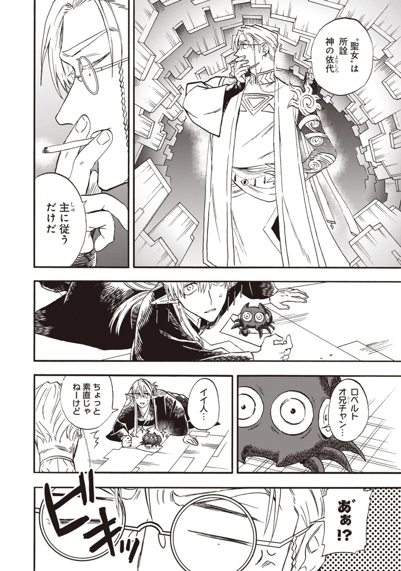 Read YUUSHA IZOKU Chapter 23 [High Quality / Full] - Page 12 - nicomanga.net