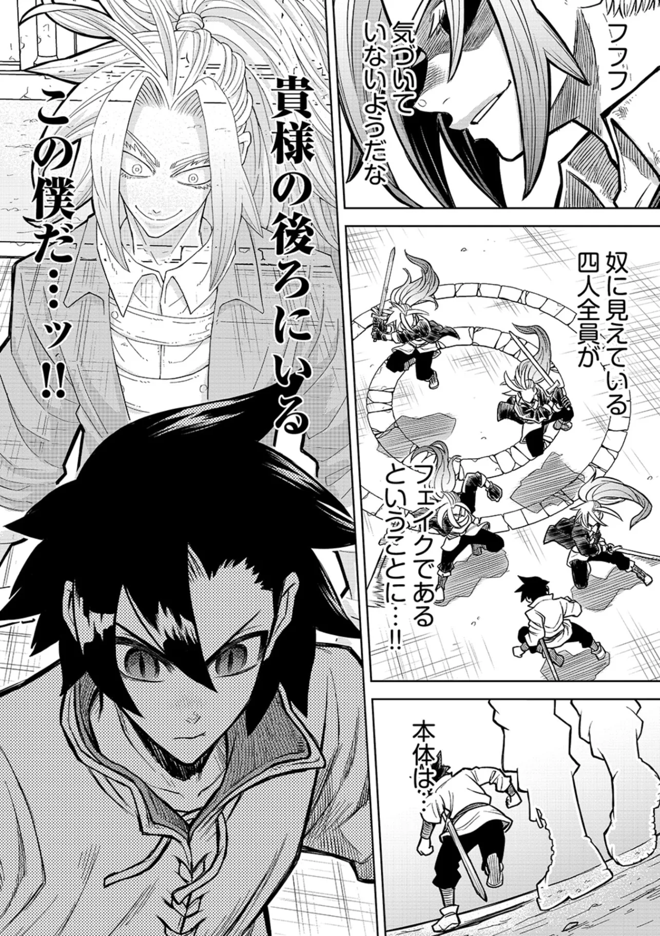 ISEKAI MAOU NO DOREITAN: TENSEI SHITARA DOREI DATTA NODE, SHIKATANASHI NI SHUNJI NI NARIAGAROU TO OMOIMASU Chap 22 - Pic 14