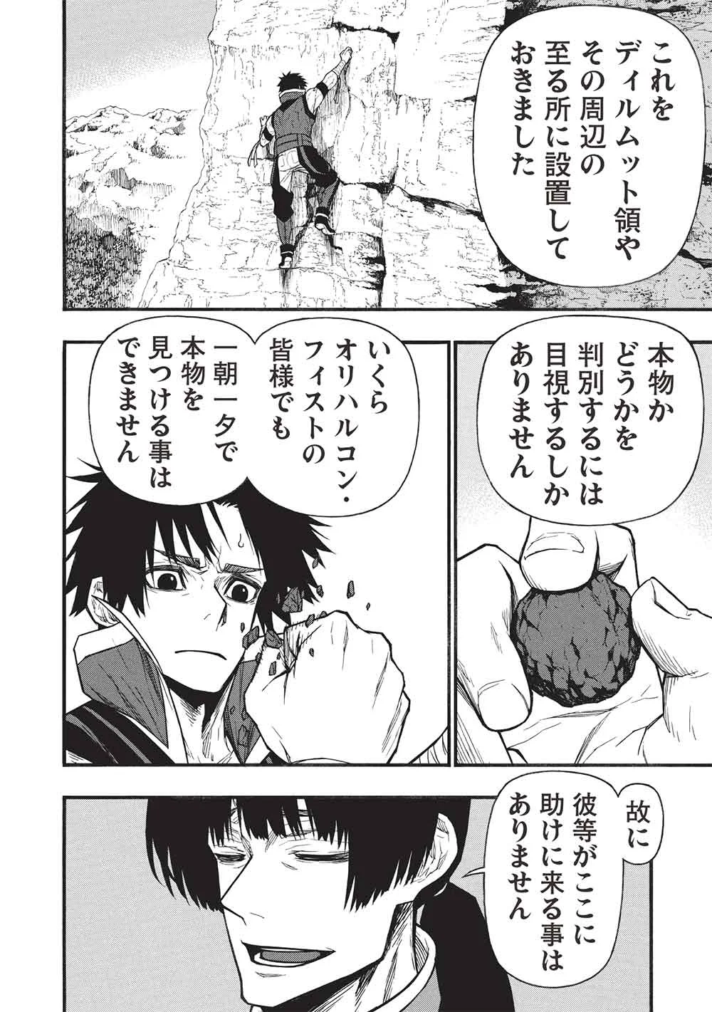 SHINMAI OSSAN BOUKEN-SHA, SAIKYOU PAATI NI SHINU HODO KITAE RARETE MUTEKI NI NARU. (MANGA) - RAW Chap 81.1 - Pic 6