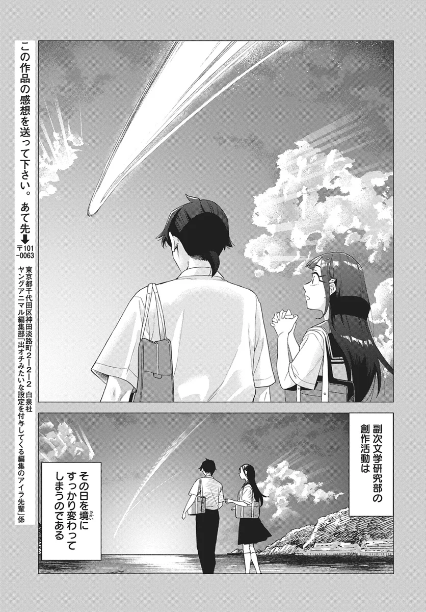 DE-OCHI MITAI NA SETTEI WO FUYO SHITE KURU HENSHUU NO AIRA-SENPAI Chapter 1 page 11 - nihonkuni.com