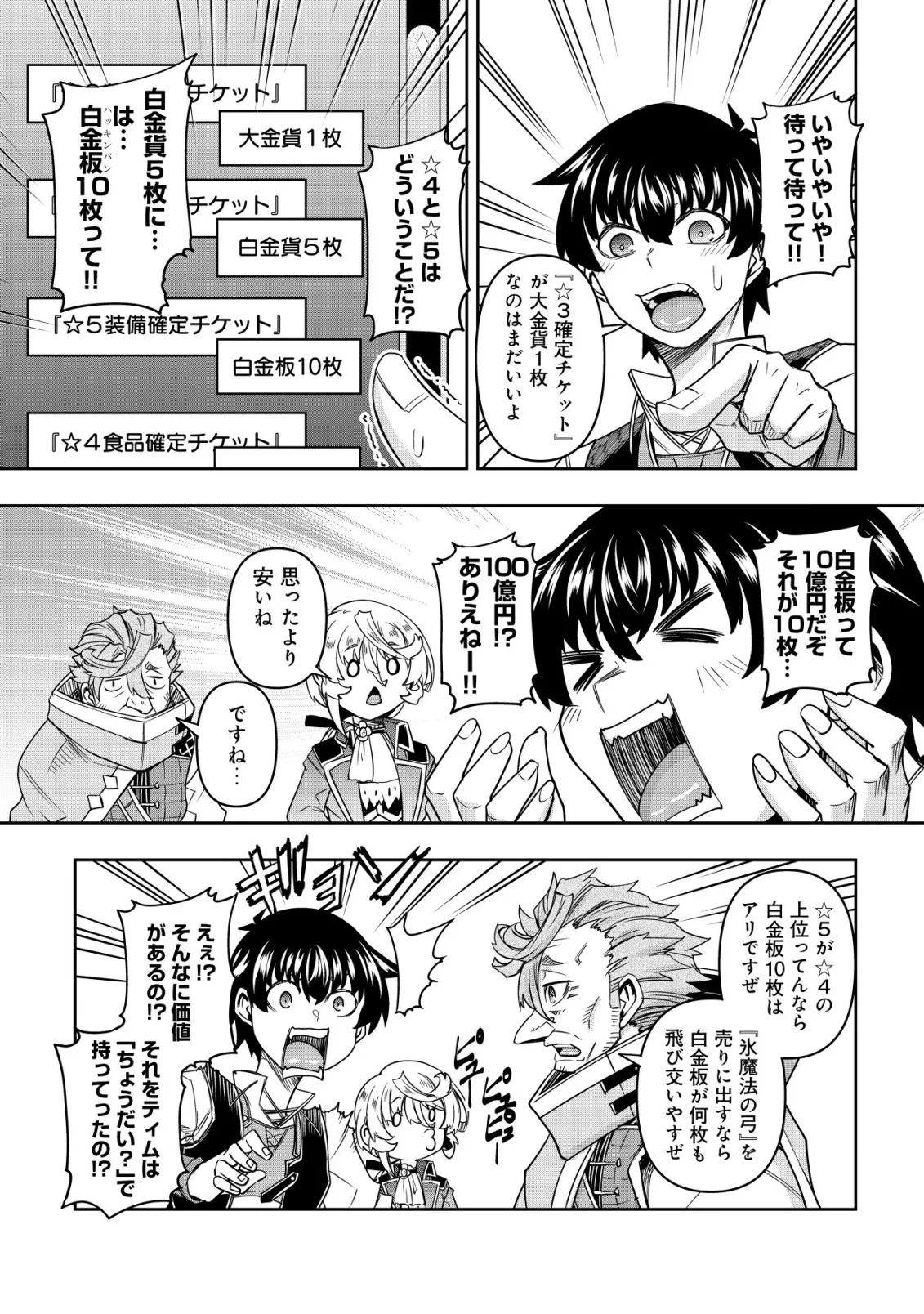 GACHA YUUSHA NO STORY QUEST!!: YUUSHA NO SKILL TOSHITE ATAERARETA 