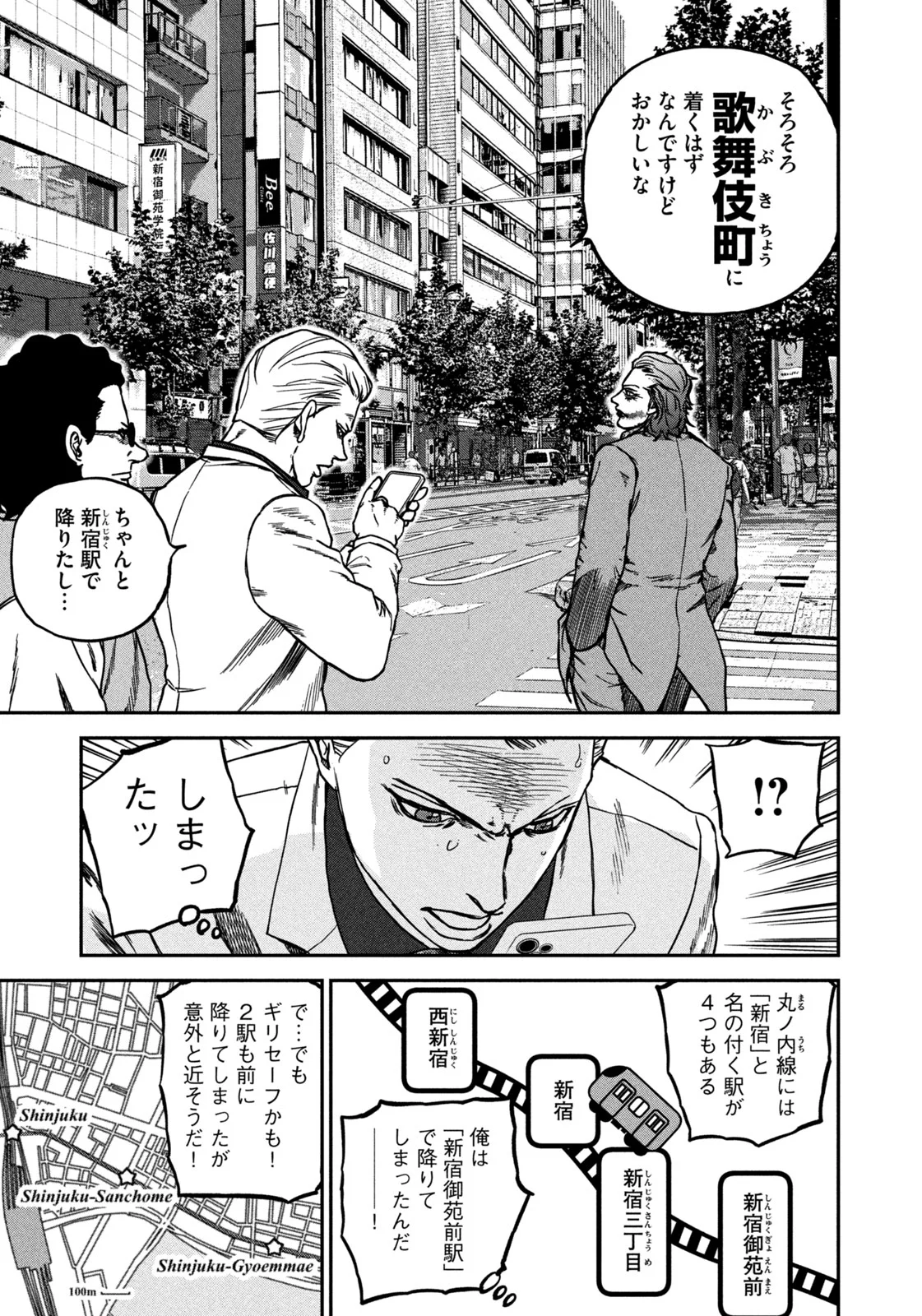 MACHI-BURA JOKER ~DISCOVER THE NEXT GOTHAM~ Chapter 1 - Page 15