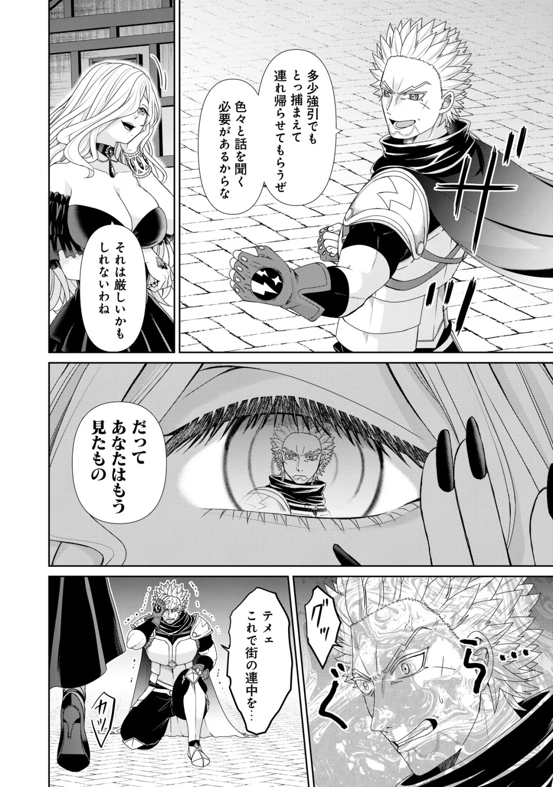 SUIMAHOU NANTE TSUKAENAI TO TSUIHOU SARETA KEDO, MIZU GA BANNOU DA TO KIGATSUKISUI NO KENJA TO YOBARERU MADE NI SEICHOU SHIMASHITA: IMASARA MIZUBUSOKU TO NAKI TSUITE MO KANTAN NI WA YUZUREMASEN Chapter 15 page 16 - nihonkuni.com