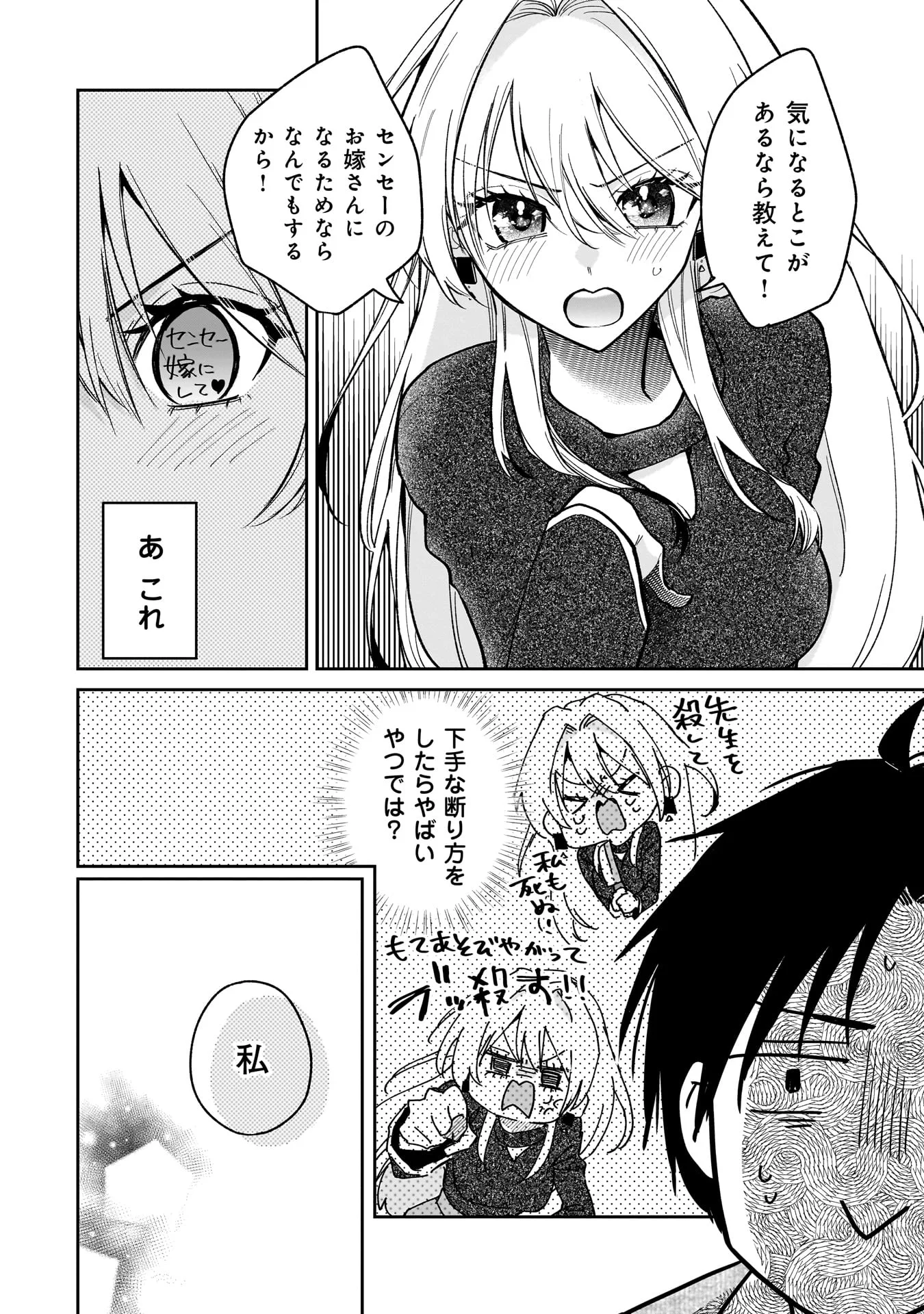 MOTO OSHIEGO NO NINOSE-SAN Chapter 1 - Page 38