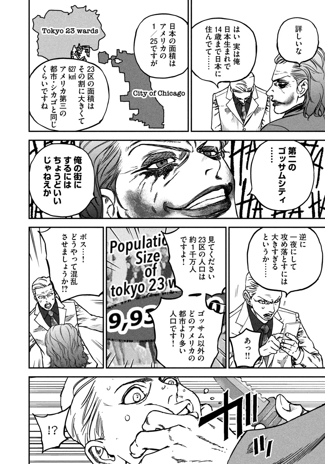 MACHI-BURA JOKER ~DISCOVER THE NEXT GOTHAM~ Chapter 1 - Page 10