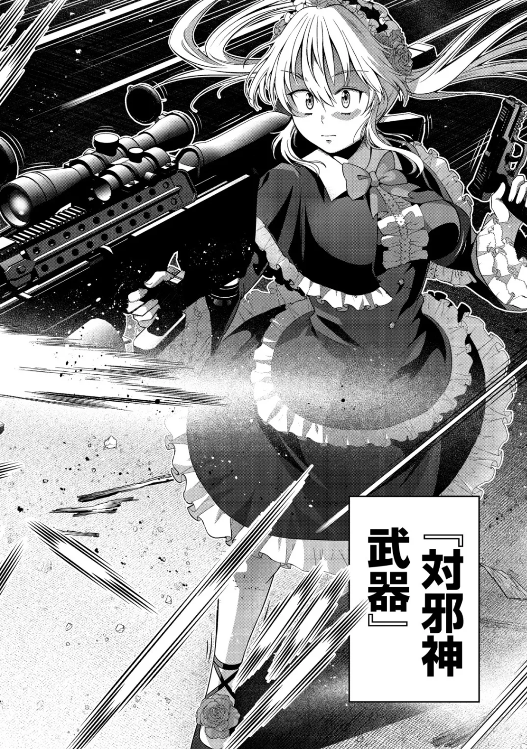 Cthulhu Toka Zenzen Wakaranai Ore Ga, Jashin No Chikara De Bakunyuu Joshi To Musou Suru Chap 14 - Pic 8
