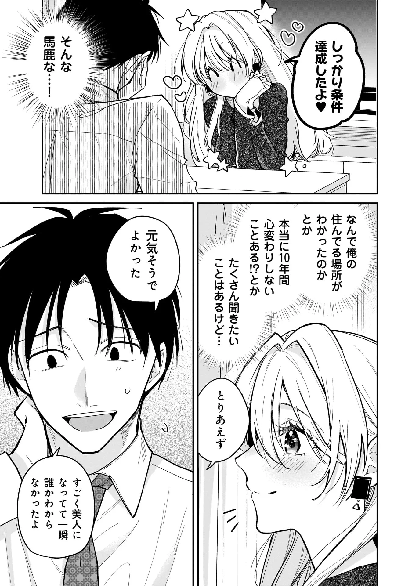 MOTO OSHIEGO NO NINOSE-SAN Chapter 1 - Page 23