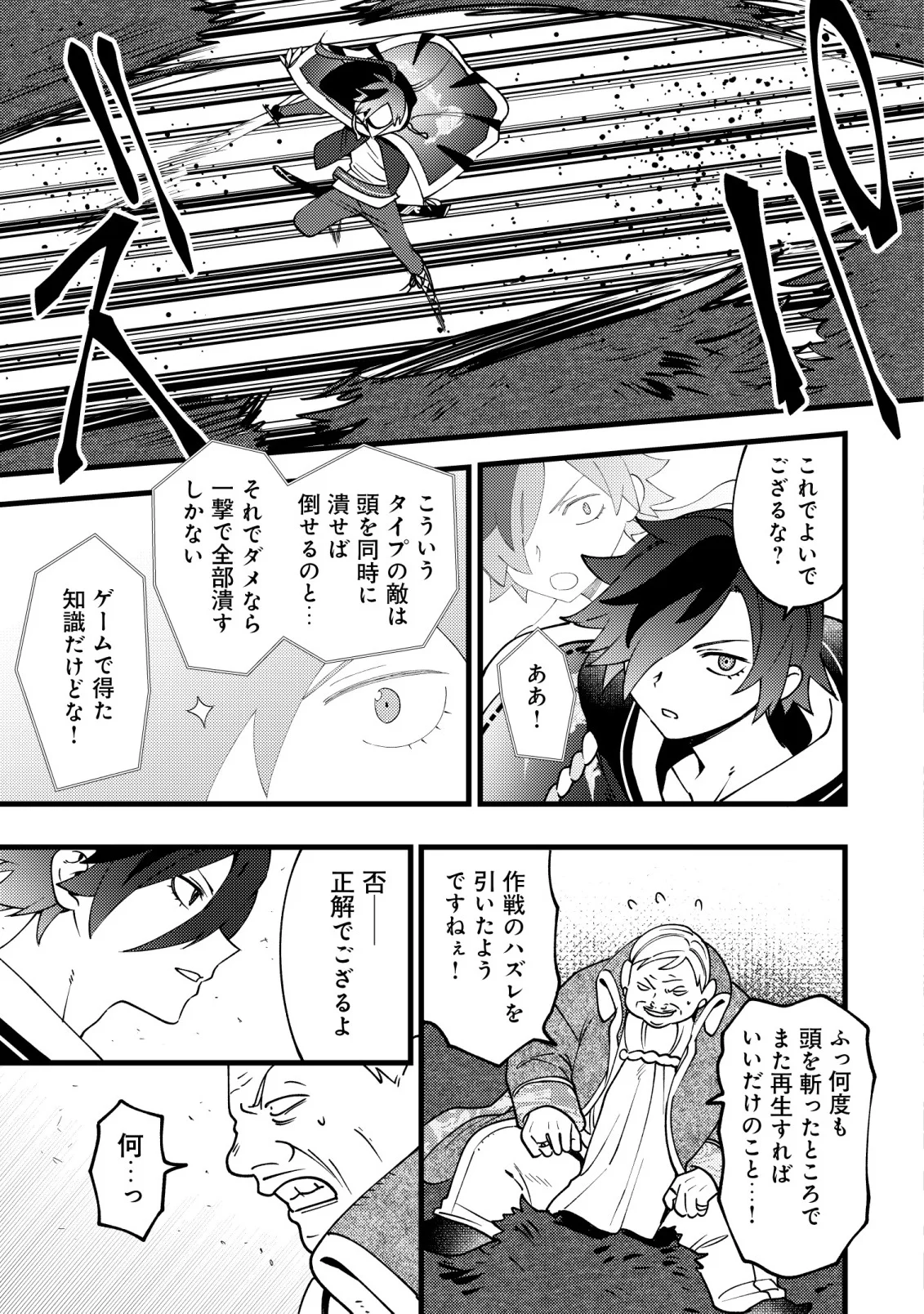 TSUUHAN DE KATTA YOUTOU GA GACHI DATTA ~TAMESHIGIRI SHITARA KUUKAN GA SAKETE ISEKAI NI TOBA SARETA AGEKU, DENSETSU NO YUUSHA DA TO KANCHIGAI SARETE KOMATTEIMASU~ Chapter 9 - Page 24