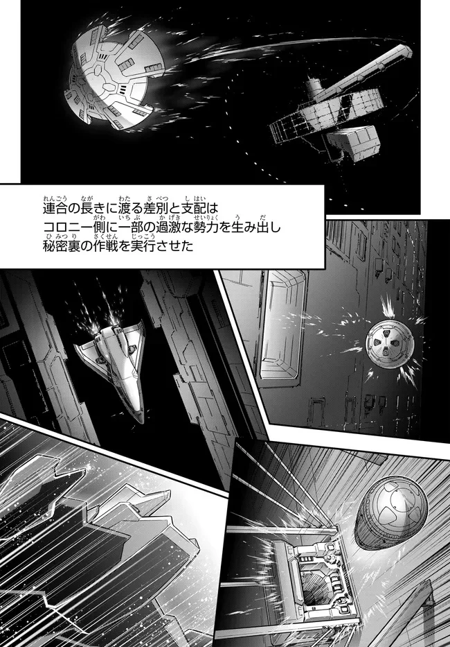 MOBILE SUIT GUNDAM WING × CODE GEASS: LELOUCH OF THE REBELLION - MINUET ZERO Chapter 1.1 - Page 3