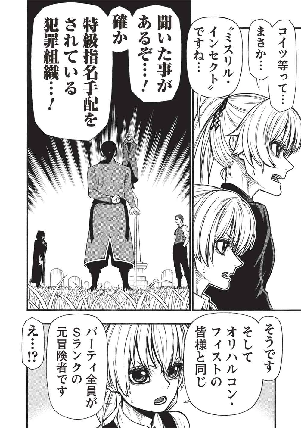 SHINMAI OSSAN BOUKEN-SHA, SAIKYOU PAATI NI SHINU HODO KITAE RARETE MUTEKI NI NARU. (MANGA) - RAW Chap 81.1 - Pic 4