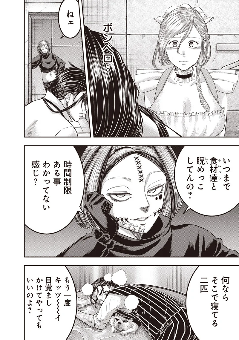 Read DINER - RAW Chapter 261 [High Quality / Full] - Page 2 - nicomanga.net