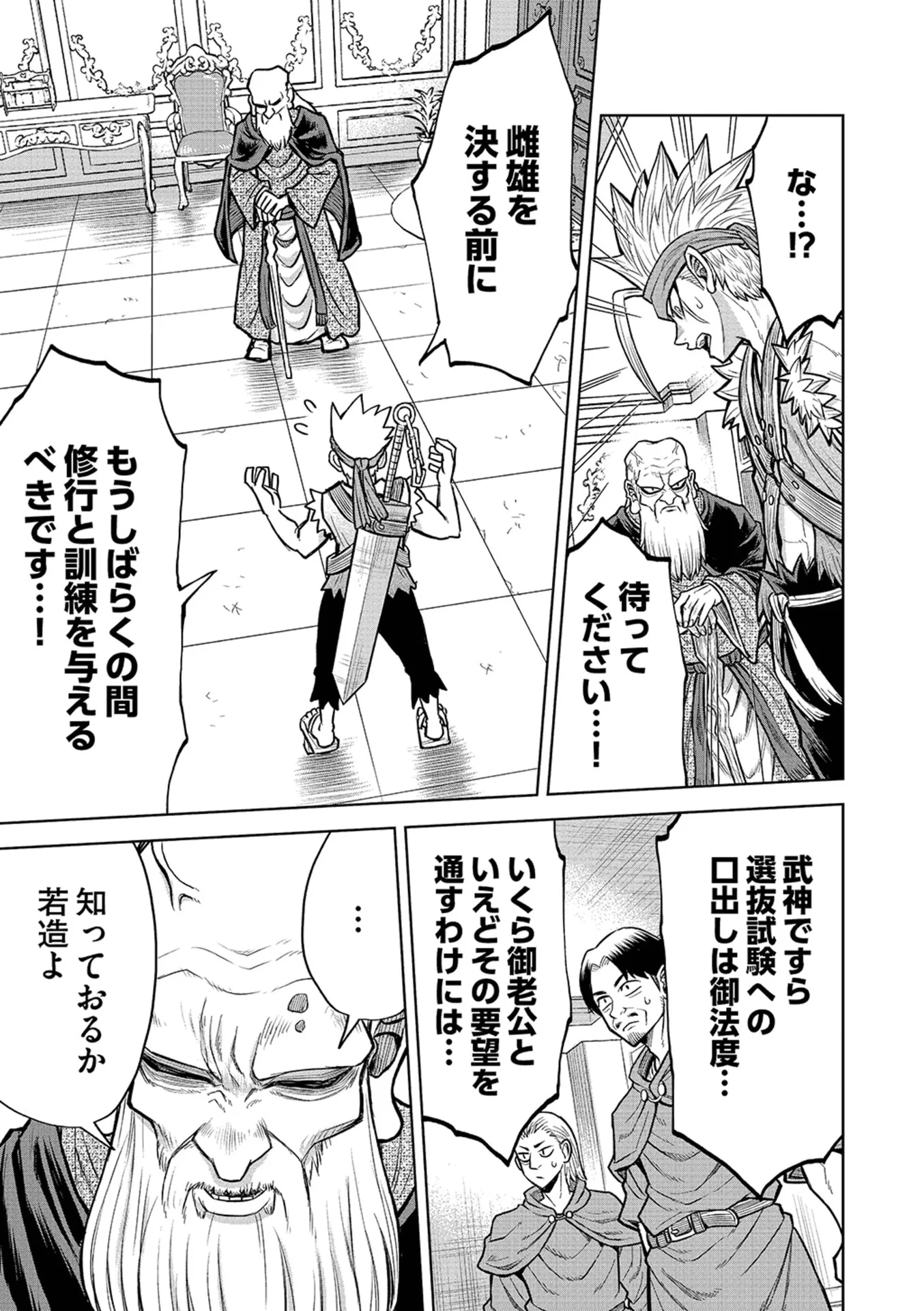 ISEKAI MAOU NO DOREITAN: TENSEI SHITARA DOREI DATTA NODE, SHIKATANASHI NI SHUNJI NI NARIAGAROU TO OMOIMASU Chap 20 - Pic 13