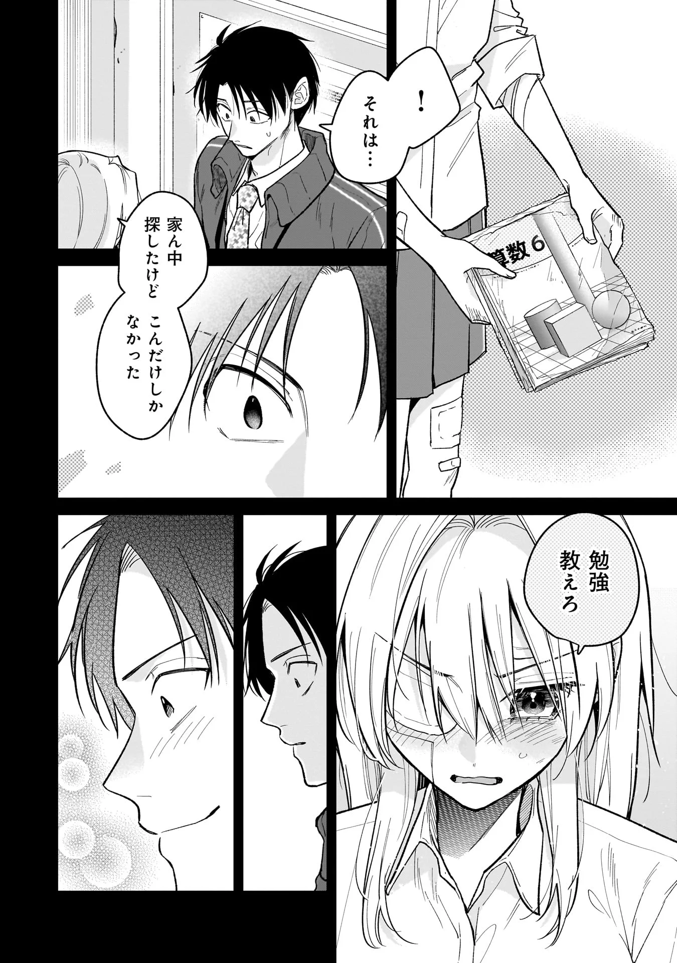 MOTO OSHIEGO NO NINOSE-SAN Chapter 1 - Page 18