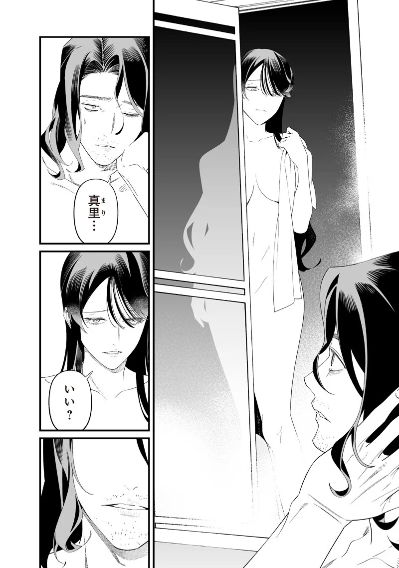Read MARIA NO DANZAI Chapter 72 [High Quality / Full] - Page 2 - nicomanga.net