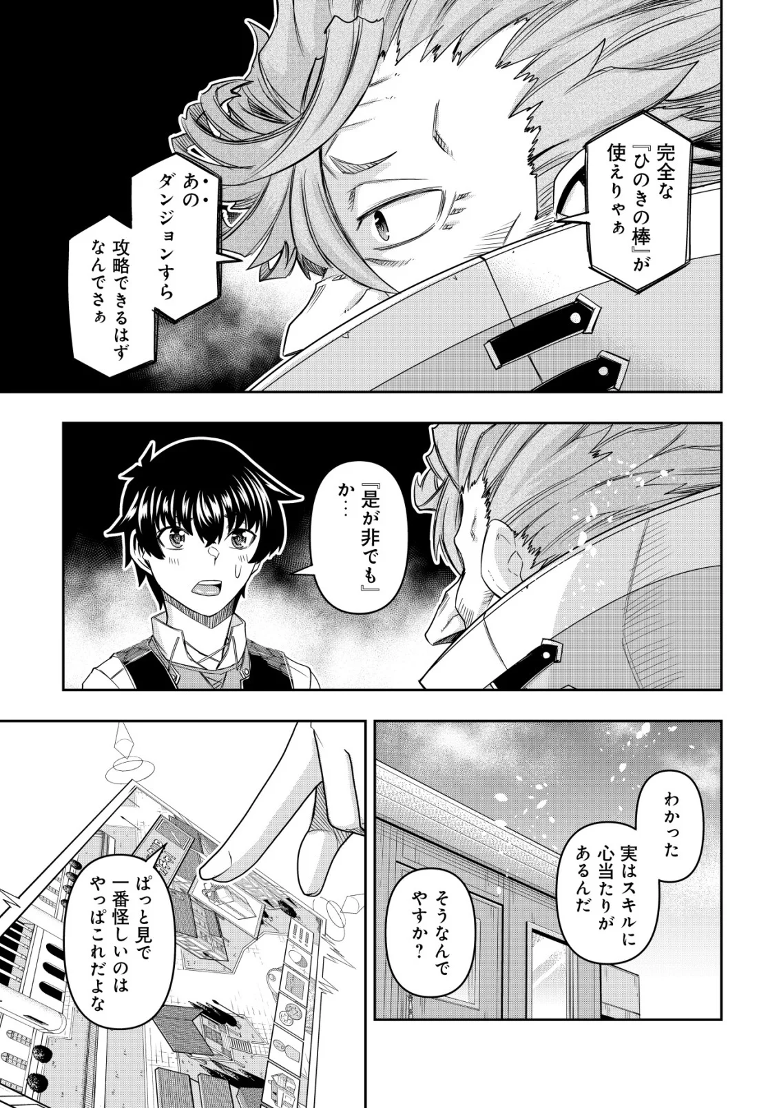 GACHA YUUSHA NO STORY QUEST!!: YUUSHA NO SKILL TOSHITE ATAERARETA 