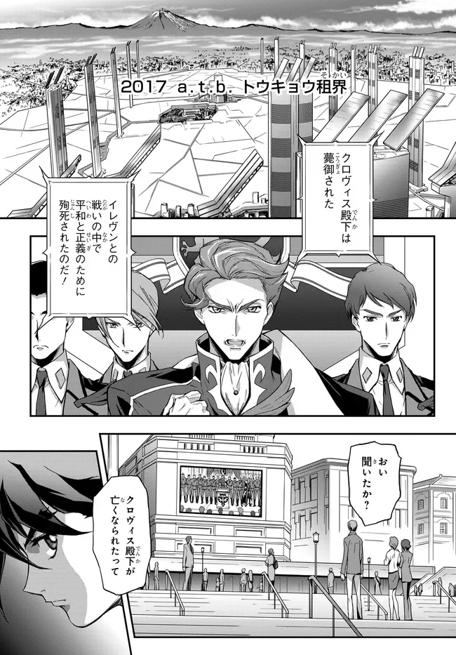 MOBILE SUIT GUNDAM WING × CODE GEASS: LELOUCH OF THE REBELLION - MINUET ZERO Chapter 1.1 - Page 16