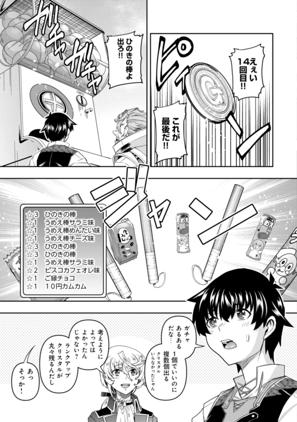 GACHA YUUSHA NO STORY QUEST!!: YUUSHA NO SKILL TOSHITE ATAERARETA 