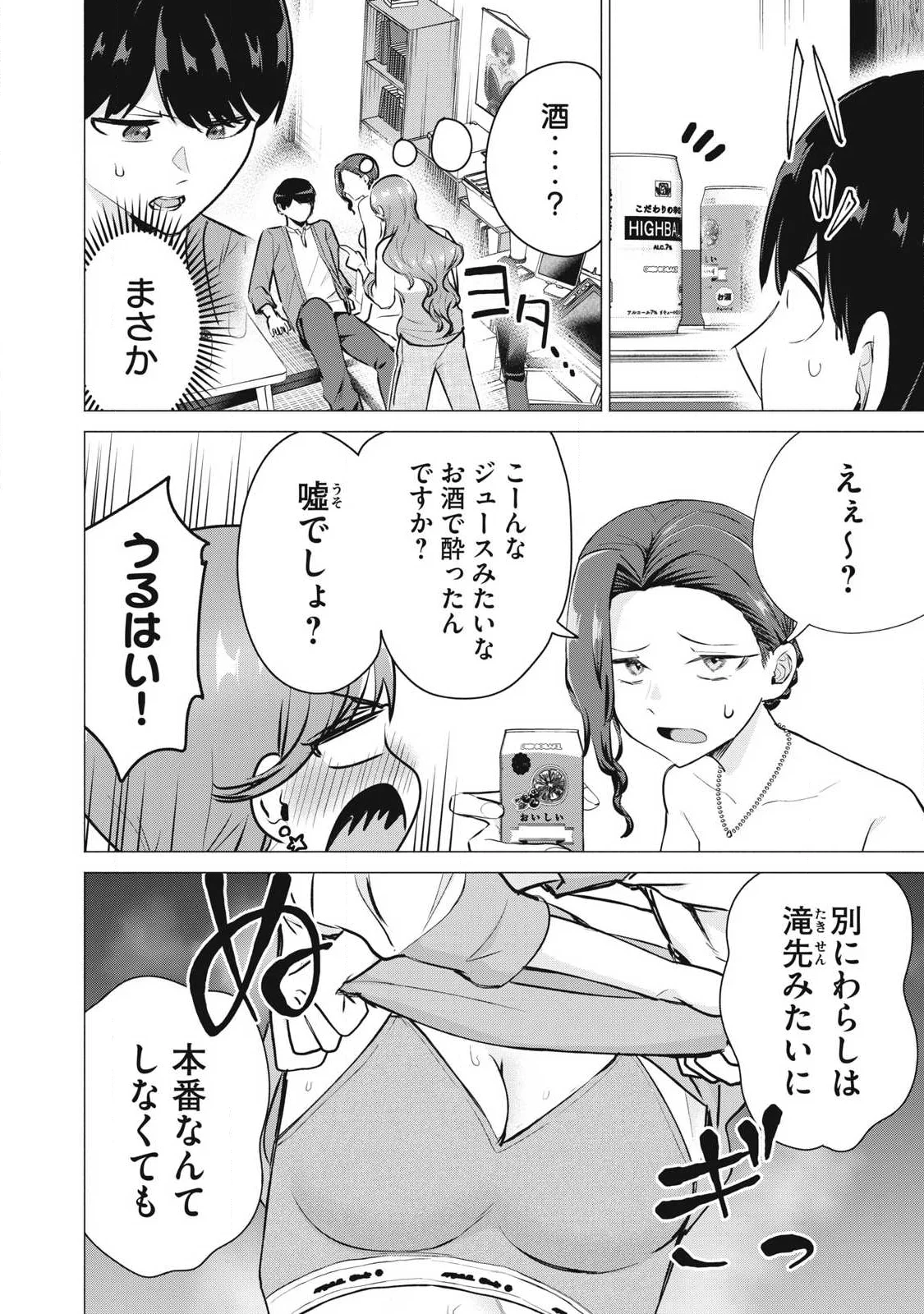 DELIVERY HEALTH YONDARA MOTO DOUKYUUSEI GA KITA Chap 6 - Pic 2