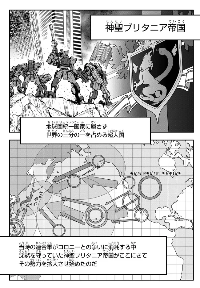 MOBILE SUIT GUNDAM WING × CODE GEASS: LELOUCH OF THE REBELLION - MINUET ZERO Chapter 1.1 - Page 11