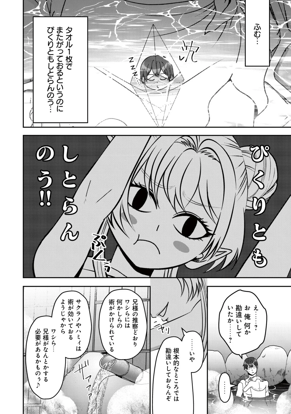 TADA NO MOMBAN, JITSUHA SAIKYODA TO KIZUKANAI KIZOKU NO SHITEI WO CHUI SHITA SEI DE KUNI KARA TSUIHO SARETANODE, SHIGOTO NO HIKITSUGI WO ONEGAI SHIMASU NE. E, DRAGON YA KODAI GOLEM GA WAI TARI SURU, TADA NO GESUIDO SOJIDESU Chapter 19 - Page 8