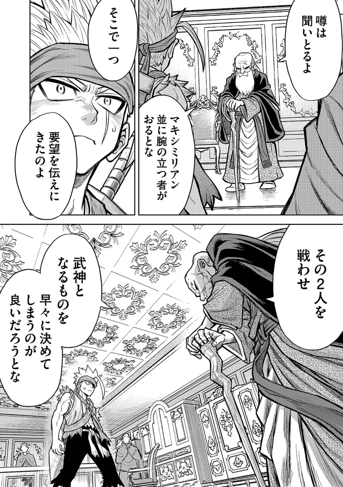 ISEKAI MAOU NO DOREITAN: TENSEI SHITARA DOREI DATTA NODE, SHIKATANASHI NI SHUNJI NI NARIAGAROU TO OMOIMASU Chap 20 - Pic 12