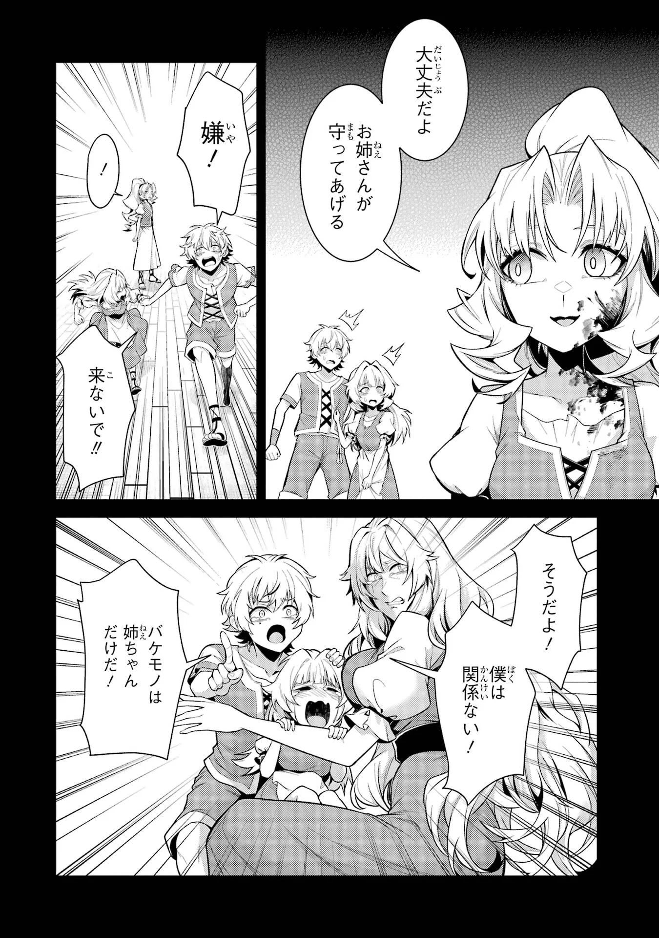 WHEN I REINCARNATION, I WAS A MID-BOSS WHO DIED IN THE GAME. - RAW Chap 35.5 - Pic 1
