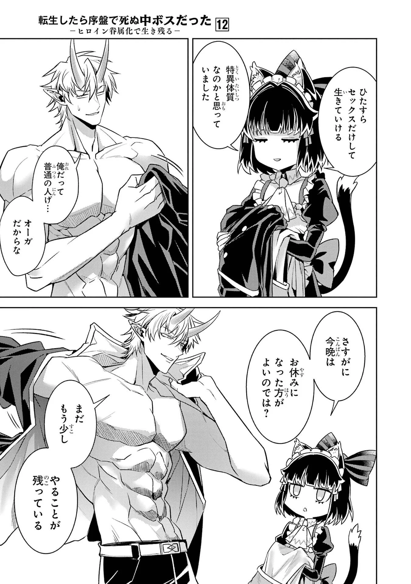 WHEN I REINCARNATION, I WAS A MID-BOSS WHO DIED IN THE GAME. - RAW Chapter 36 - Page 39