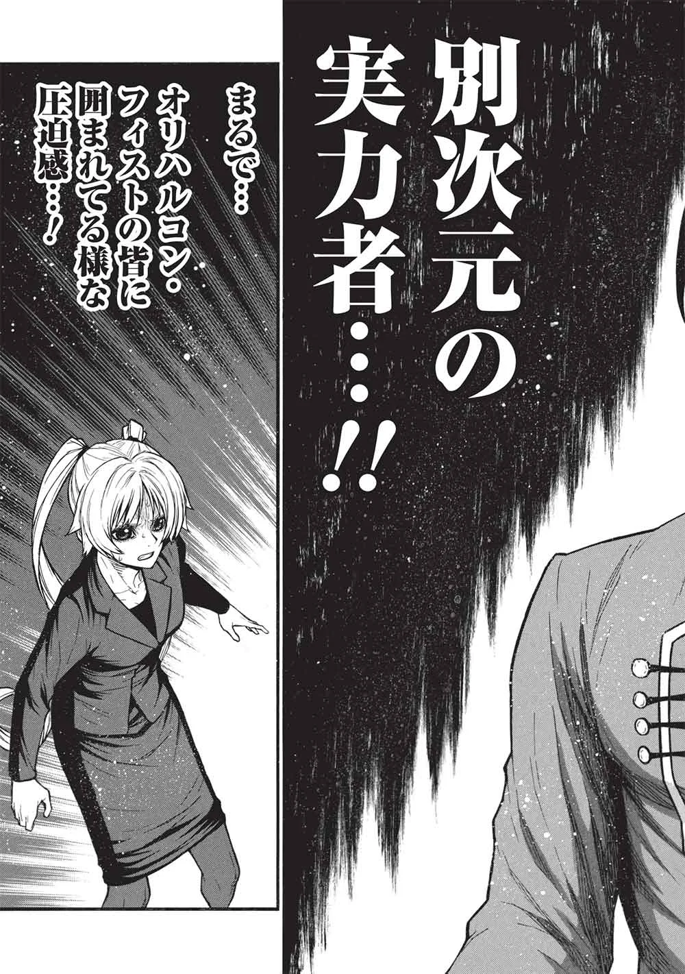 SHINMAI OSSAN BOUKEN-SHA, SAIKYOU PAATI NI SHINU HODO KITAE RARETE MUTEKI NI NARU. (MANGA) - RAW Chap 81.1 - Pic 3