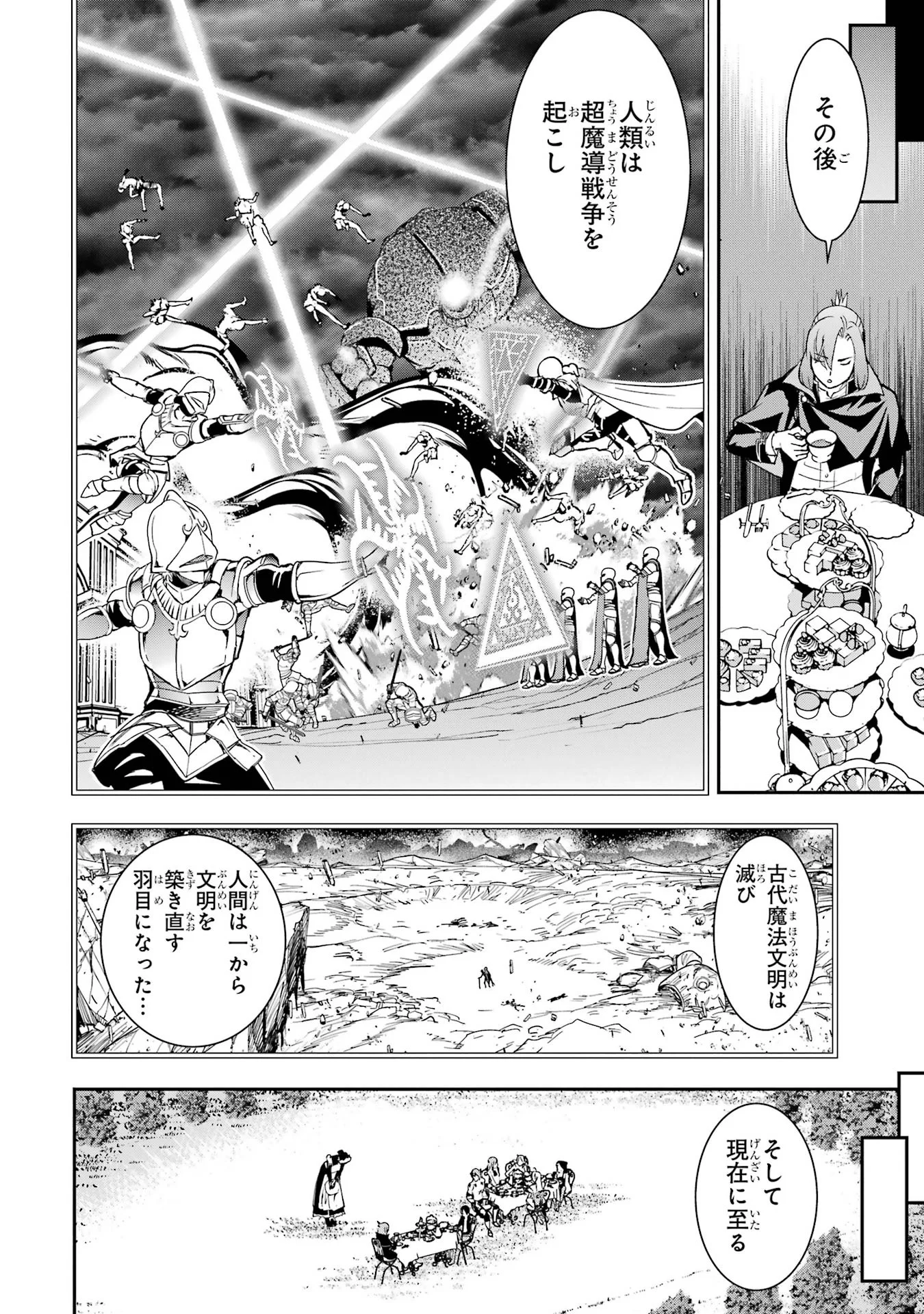 THE UNSUCCESSFUL YET ACADEMICALLY UNPARALLELED SAGE ~A CHEATING S-RANK SORCERER’S POST-REBIRTH ADVENTURER LOG~ Chapter 26 - Page 28