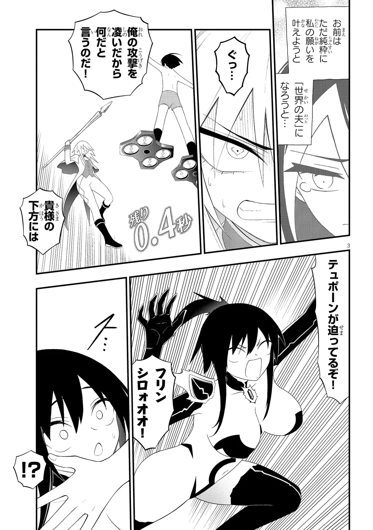 Read Ingoku Danchi Chapter 59.1 [High Quality / Full] - Page 3 - nicomanga.net