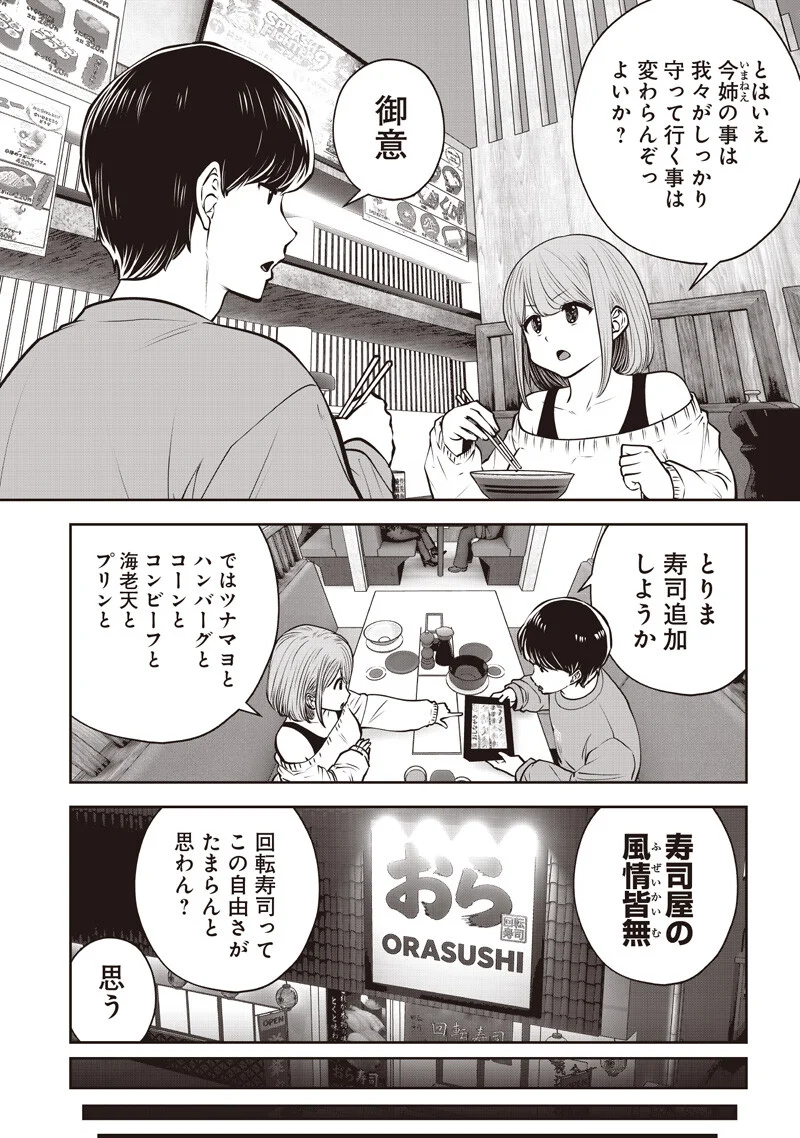 Read KOUIU NO GAII Chapter 61.3 [High Quality / Full] - Page 4 - dark.nicomanga.com