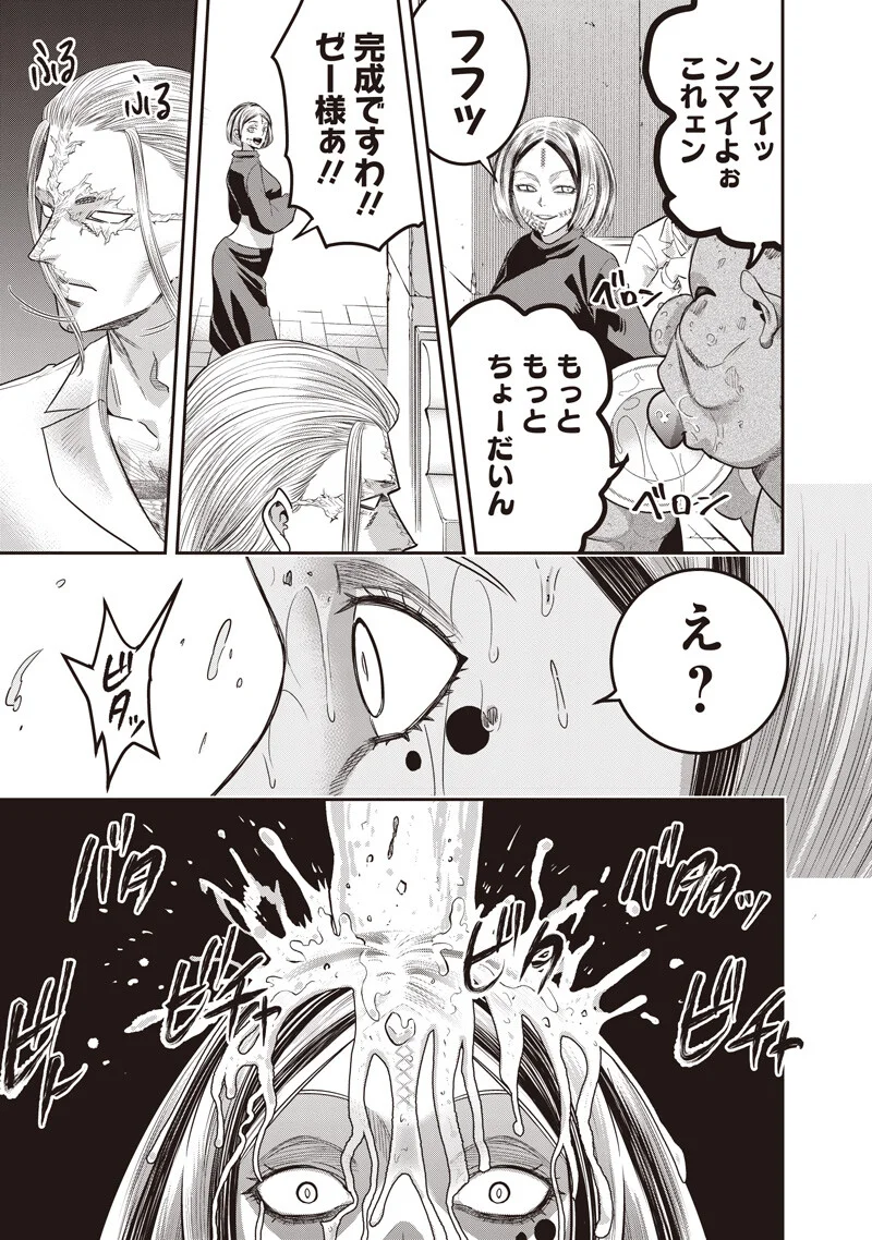 Read DINER - RAW Chapter 261 [High Quality / Full] - Page 13 - nicomanga.net